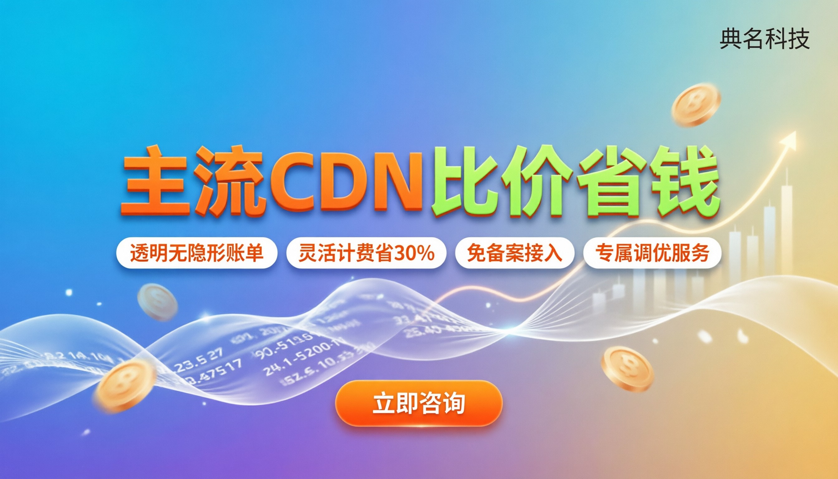 主流CDN价格对比:今年选哪家最省钱?