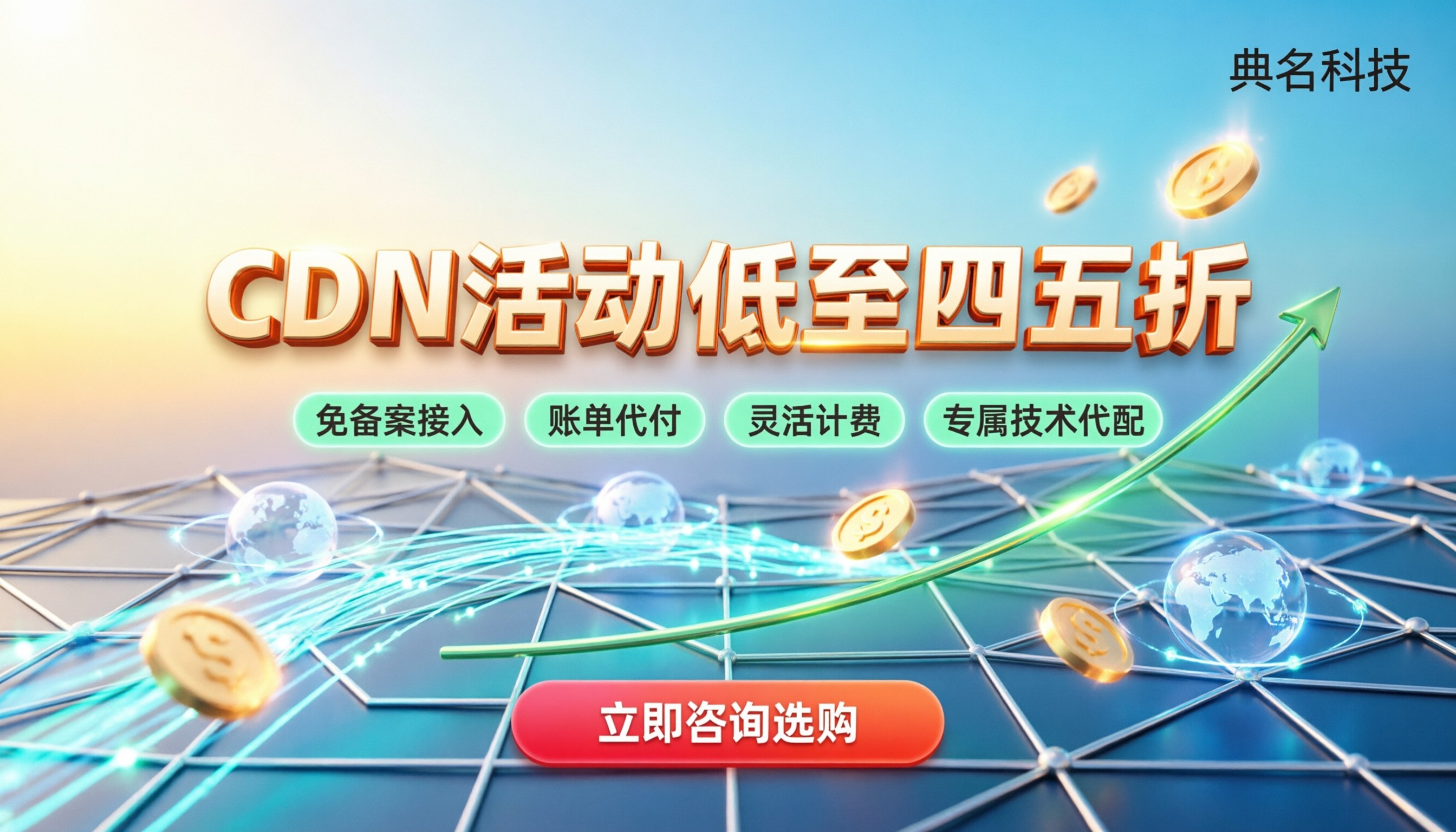 CDN优惠活动：最新折扣与选购避坑指南