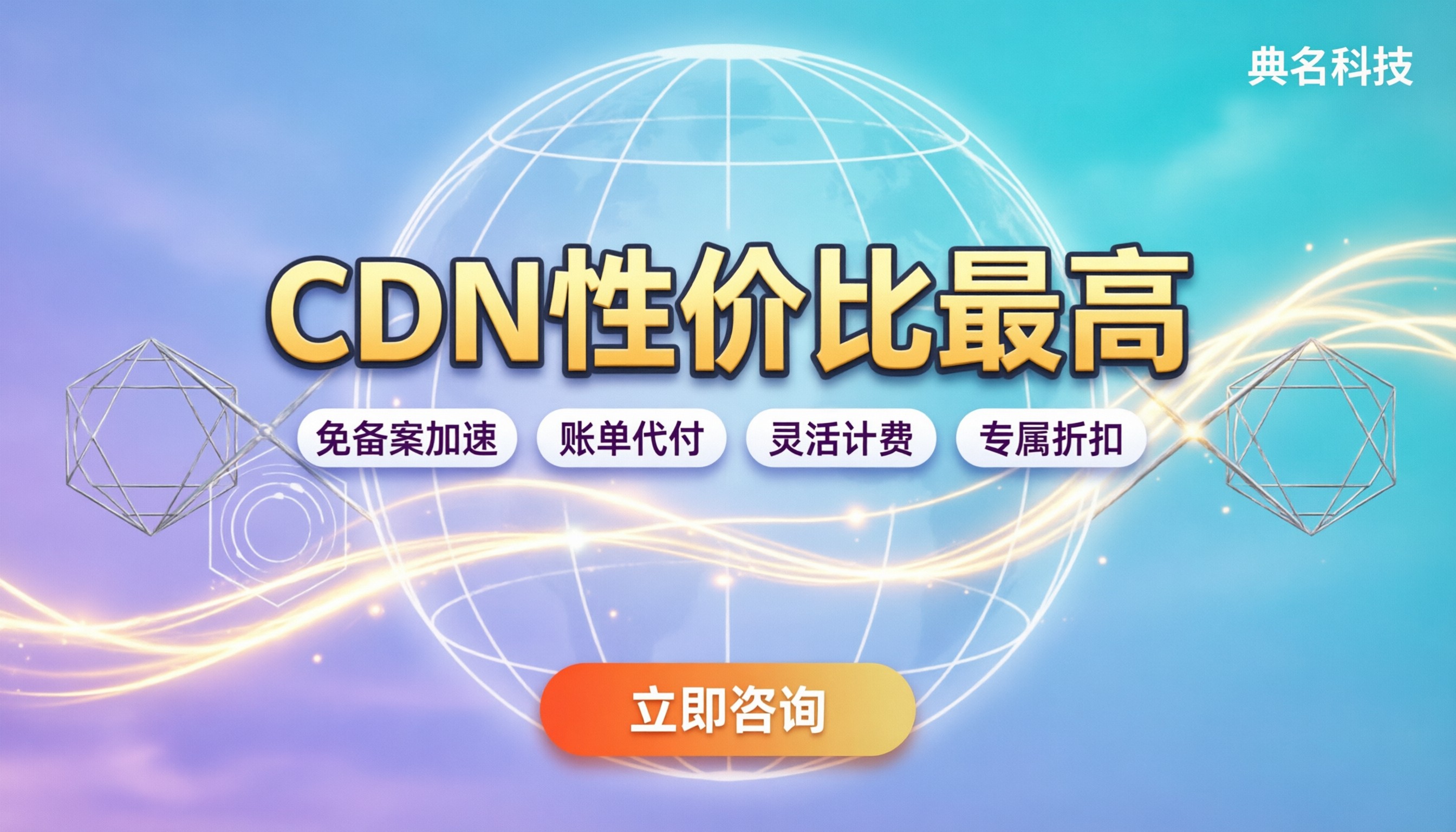 CDN性价比最高：免费还是代理更划算？