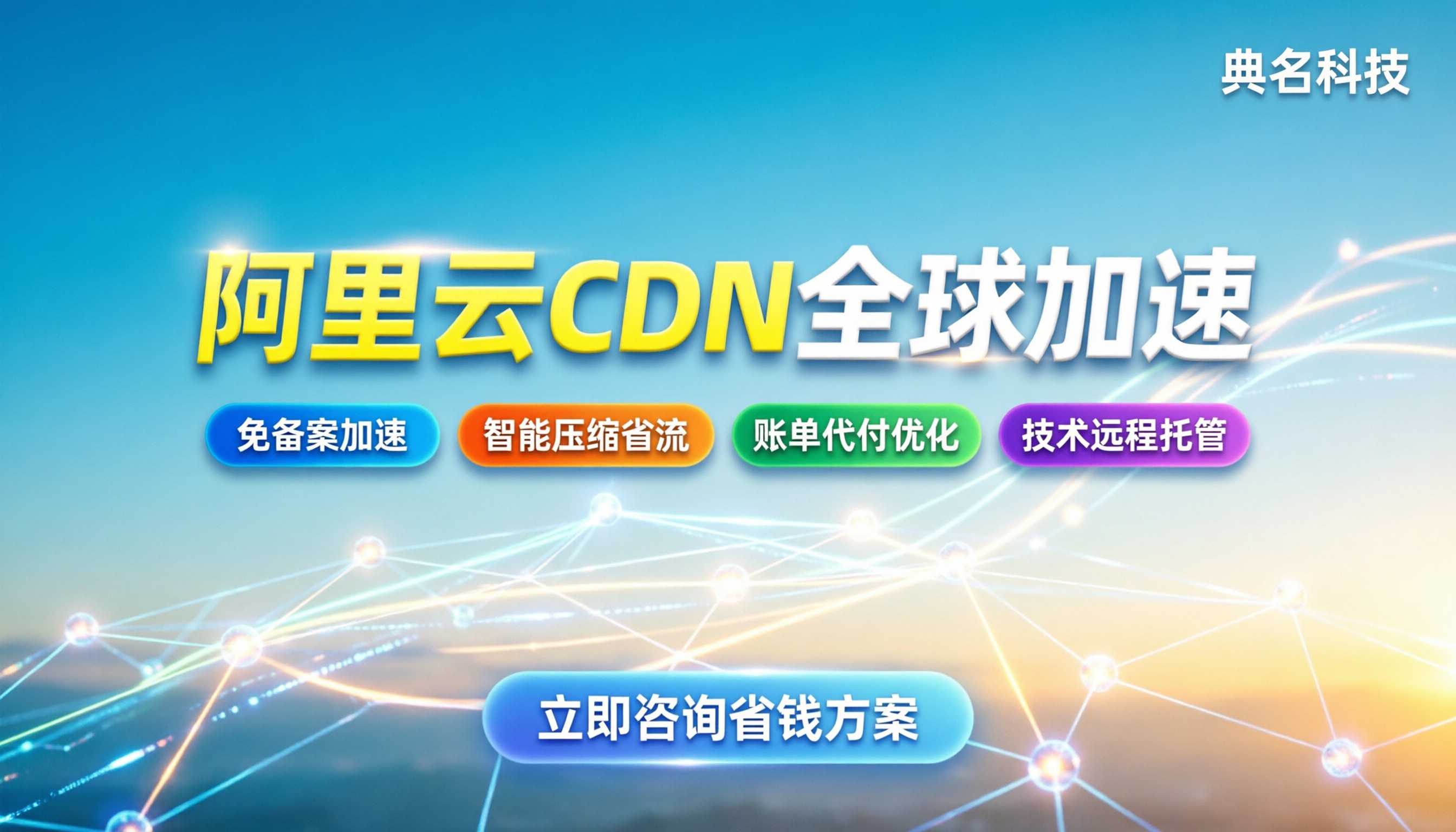 阿里云cdn全球加速费用：按量还是资源包更省钱？