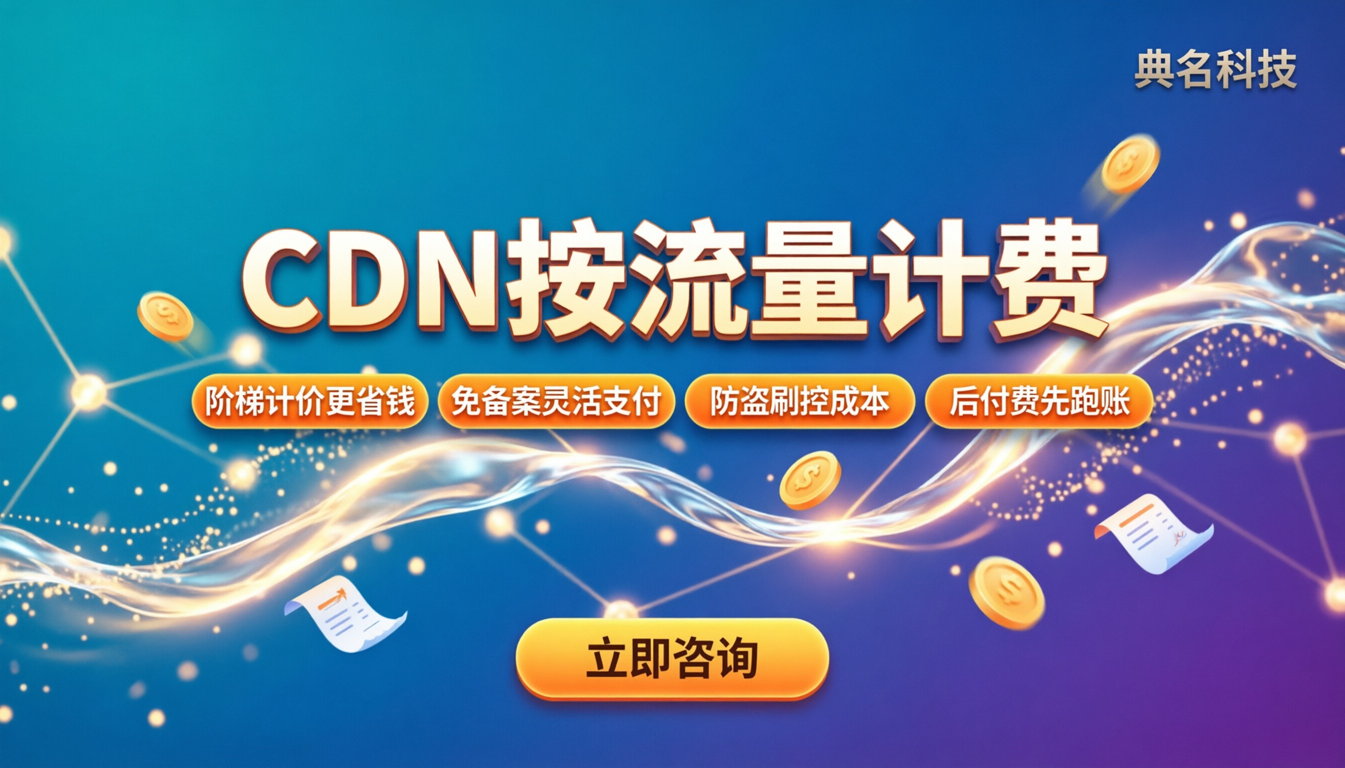 CDN按流量计费：怎么算钱最划算？