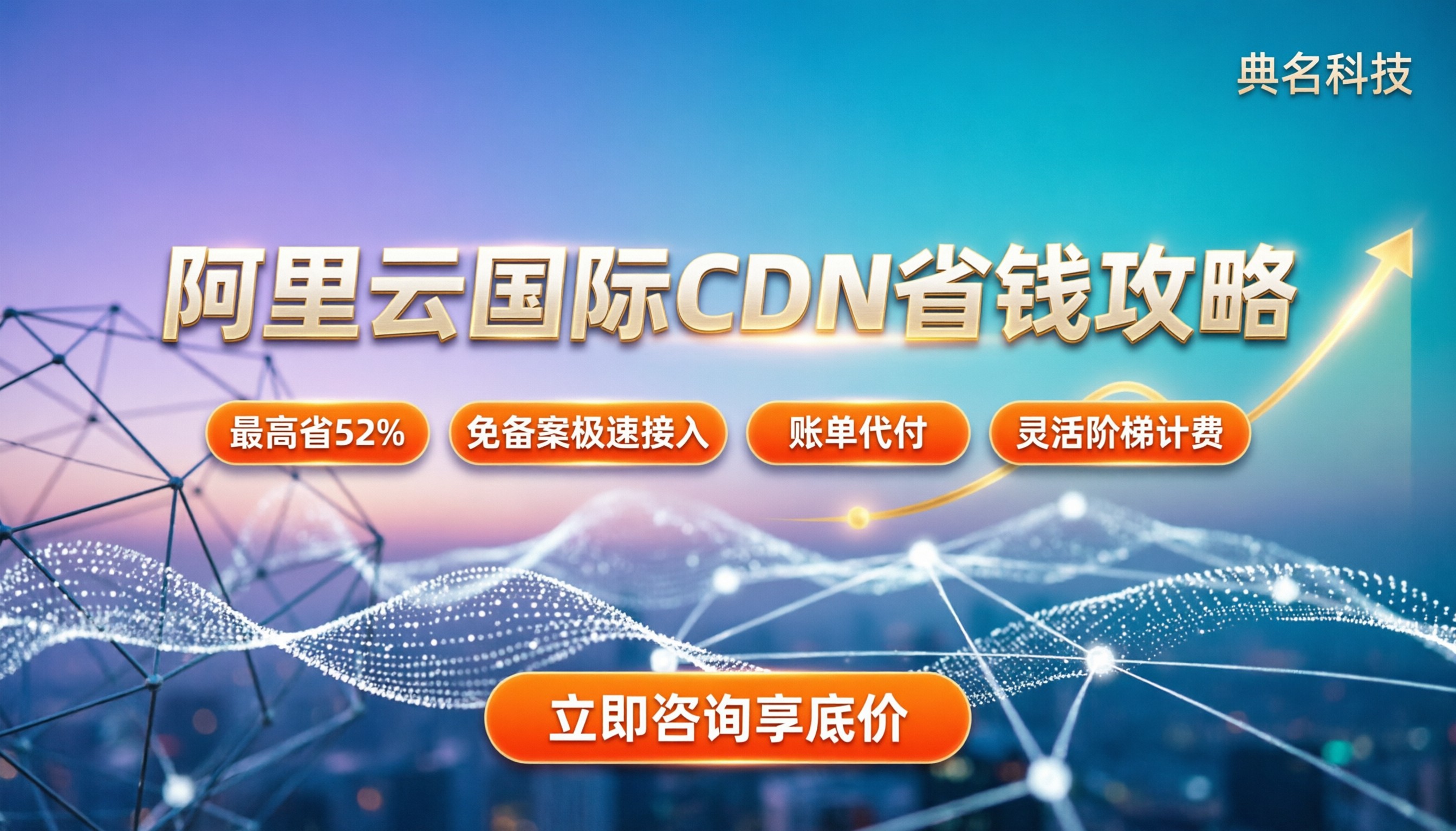 阿里云国际站cdn价格：最新收费明细与省钱攻略