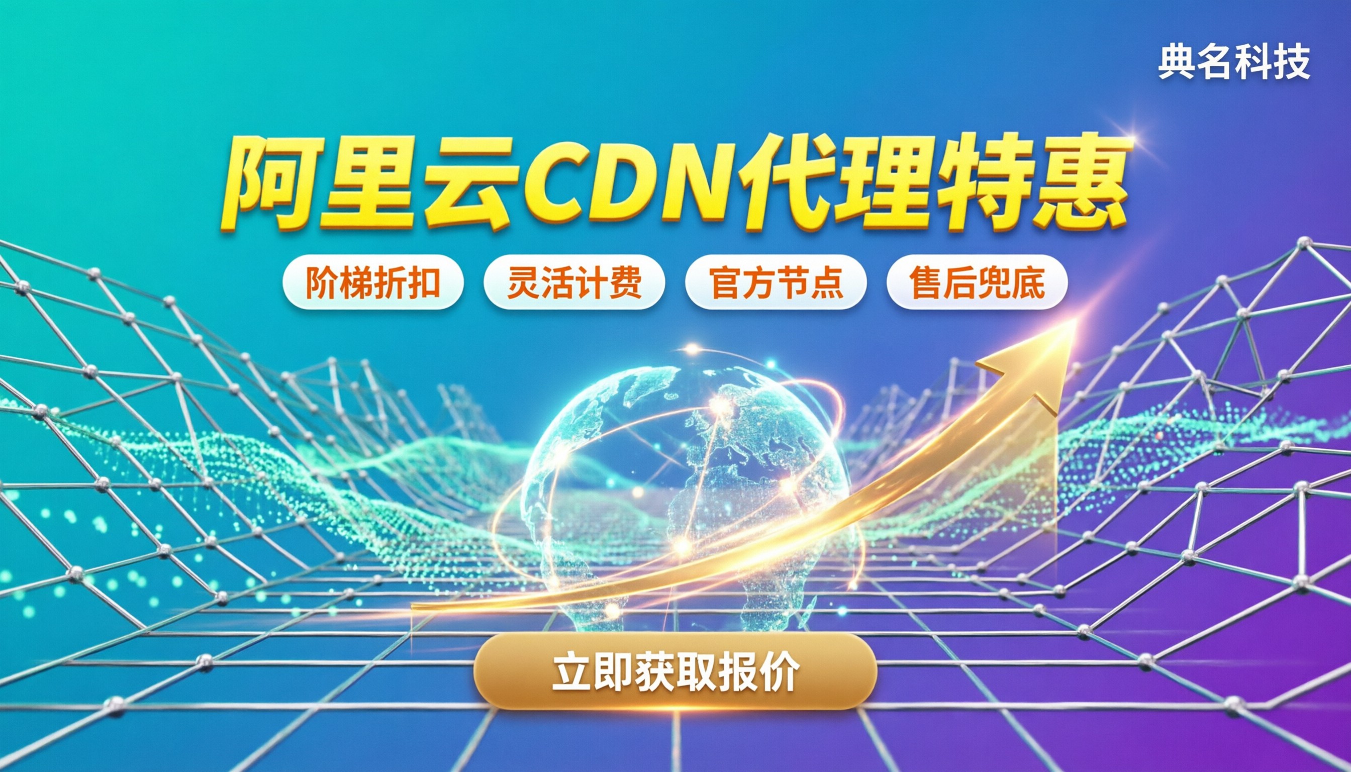 cdn阿里云代理商最新报价：在哪买最省钱？