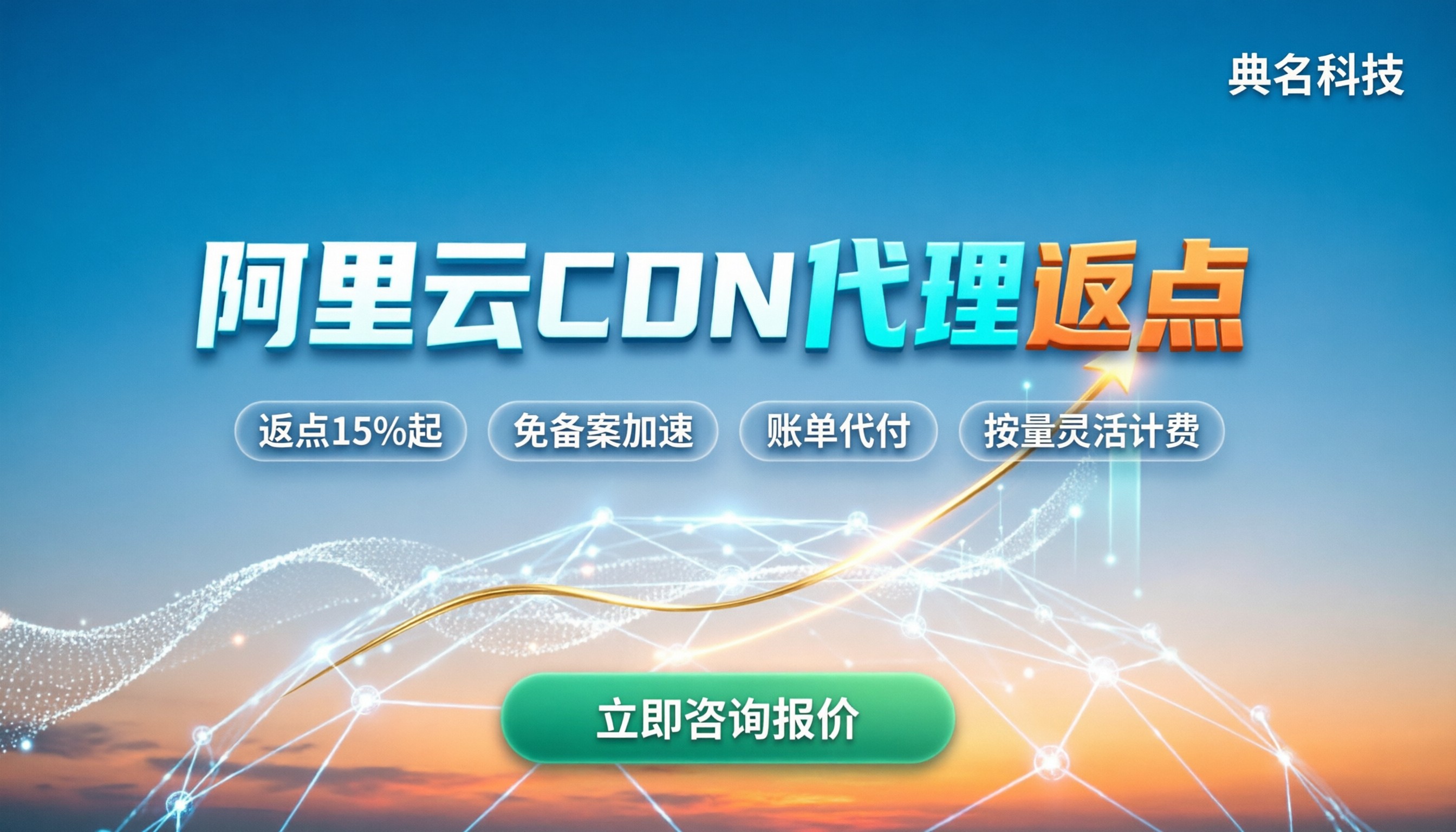 阿里云cdn代理返点：最新返点比例与避坑指南