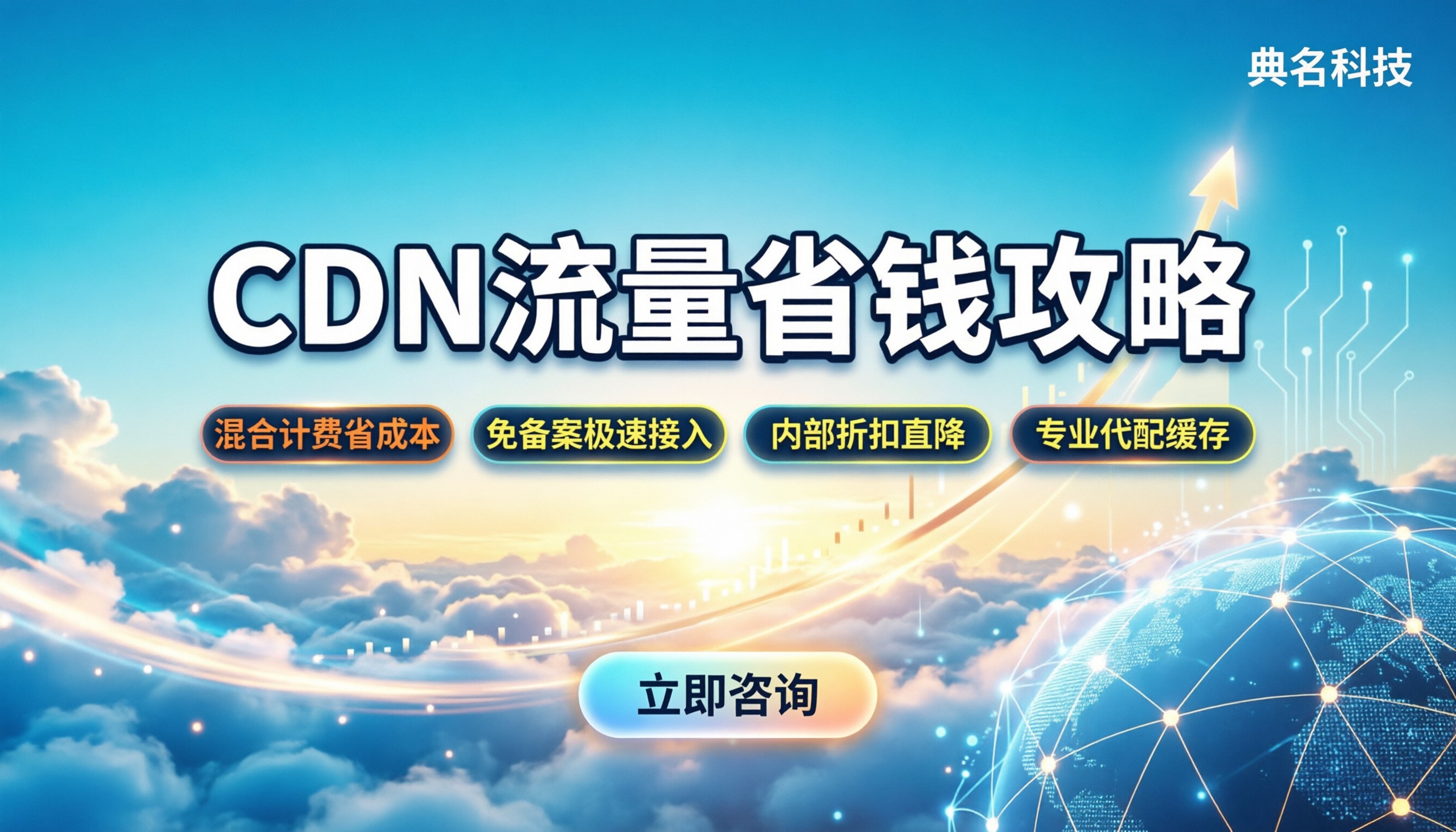 阿里云CDN收费标准：今年流量怎么算最省钱？