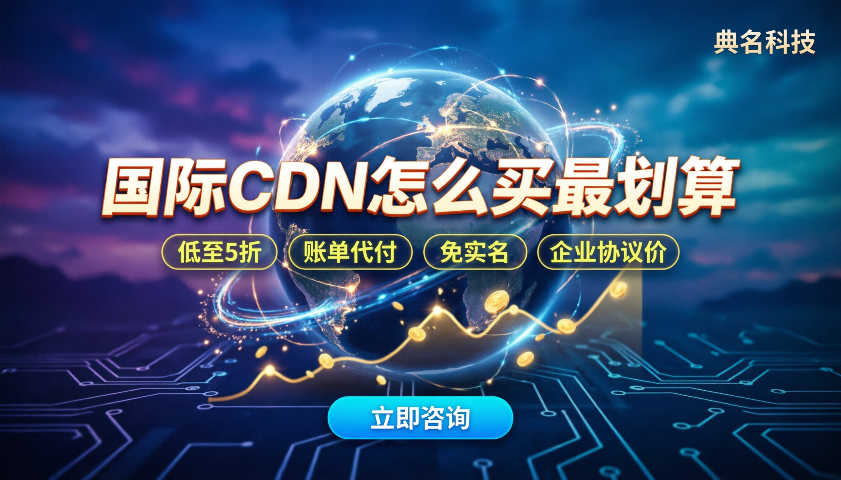 阿里云国际cdn价格：怎么买最划算