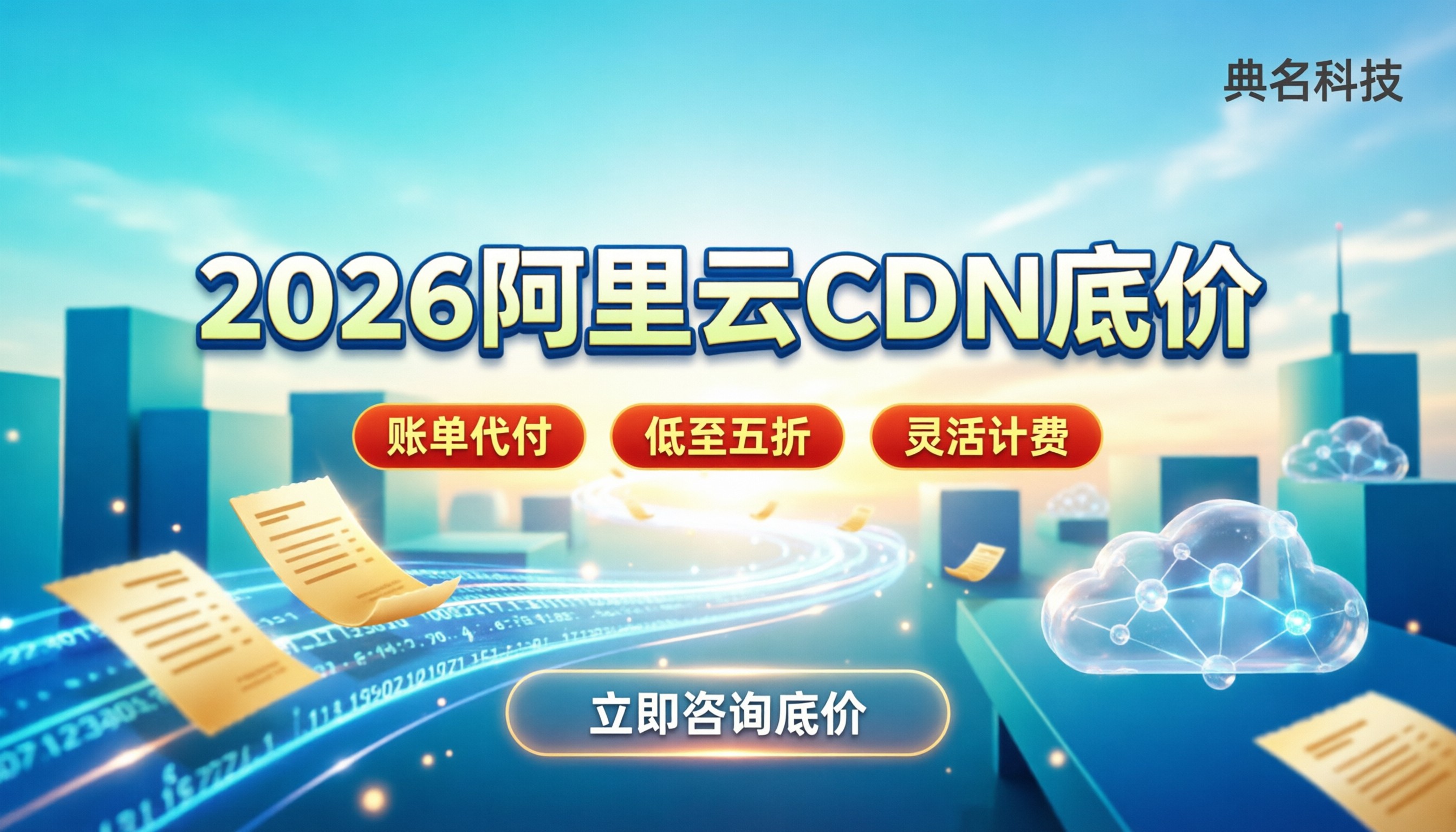 2026阿里云cdn价格：怎么买最划算