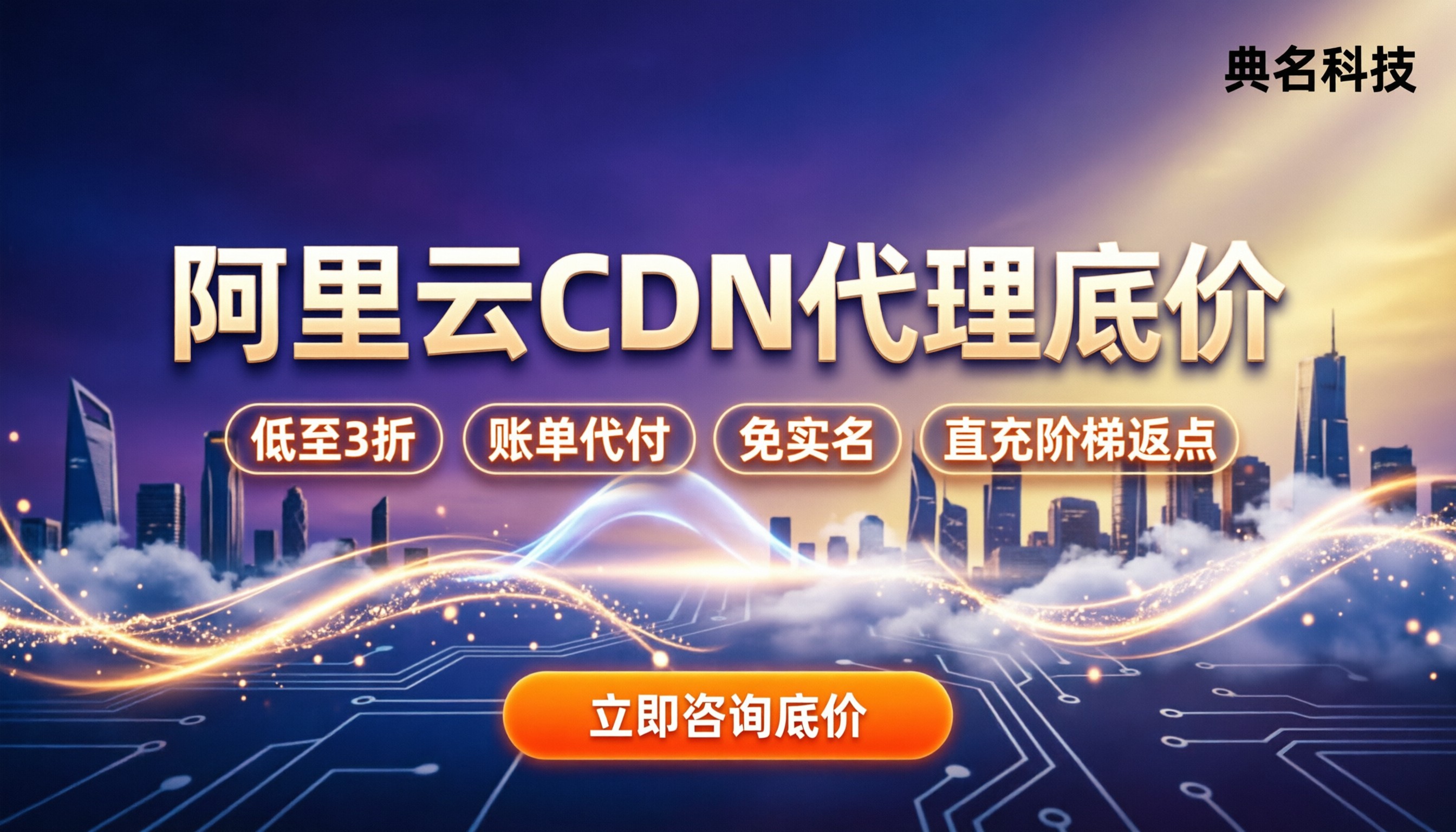 阿里云cdn代理价：怎么买能省多少钱？