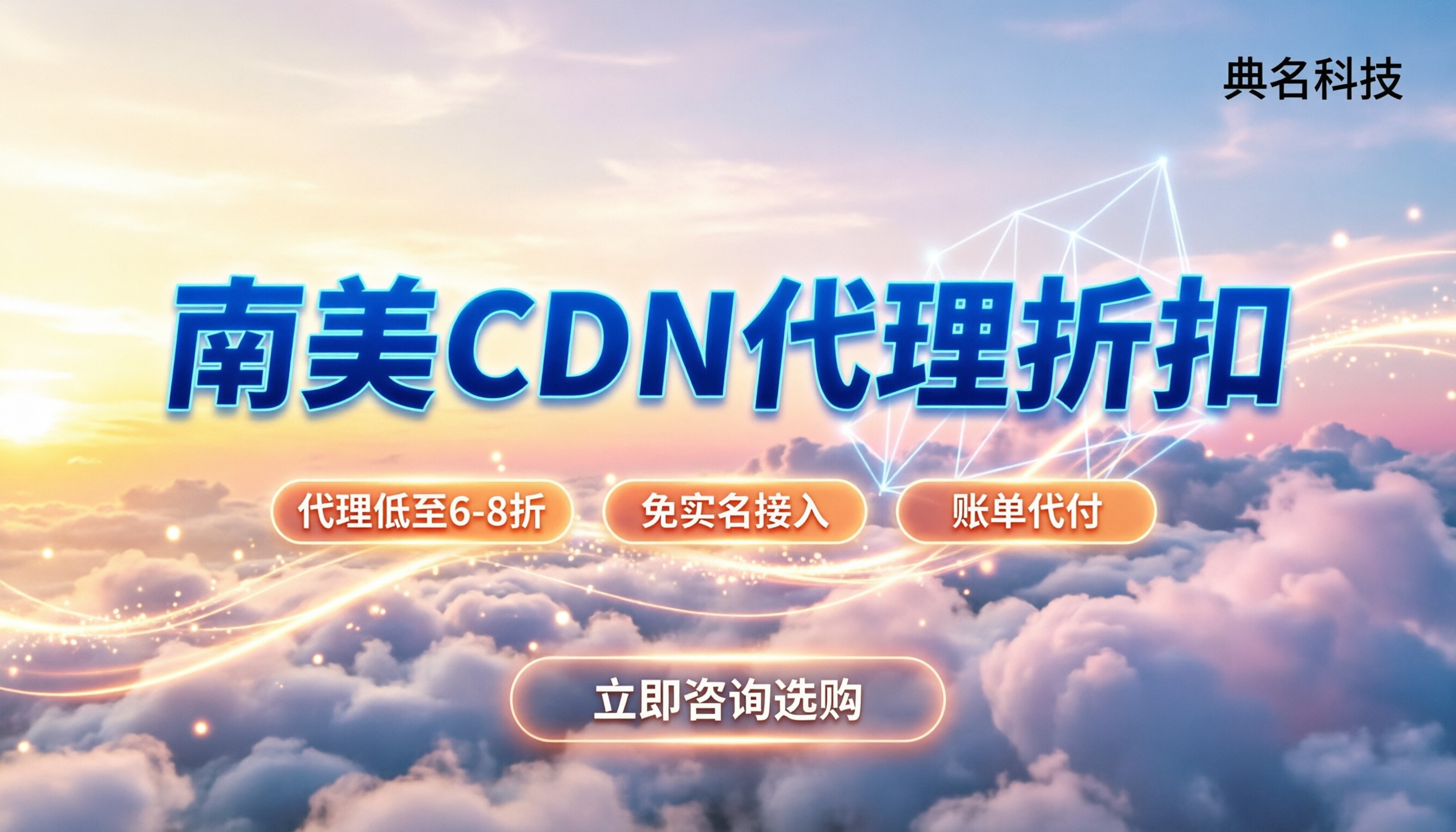 南美cdn价格：今年怎么买更划算