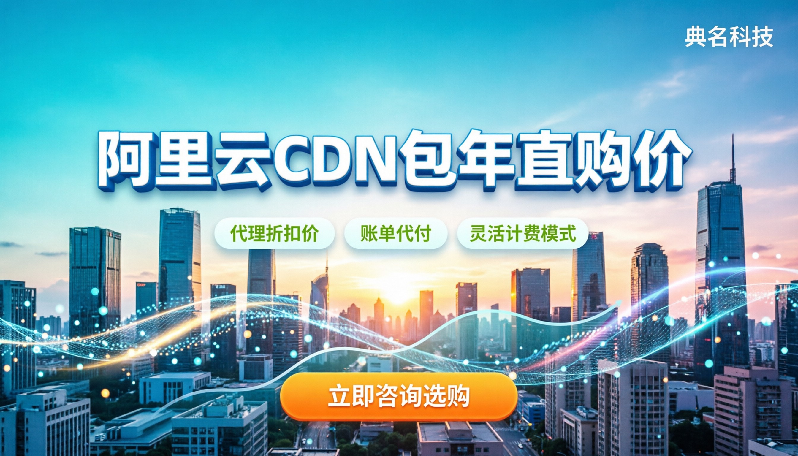 阿里云cdn包年大概价格:怎么买才不踩坑
