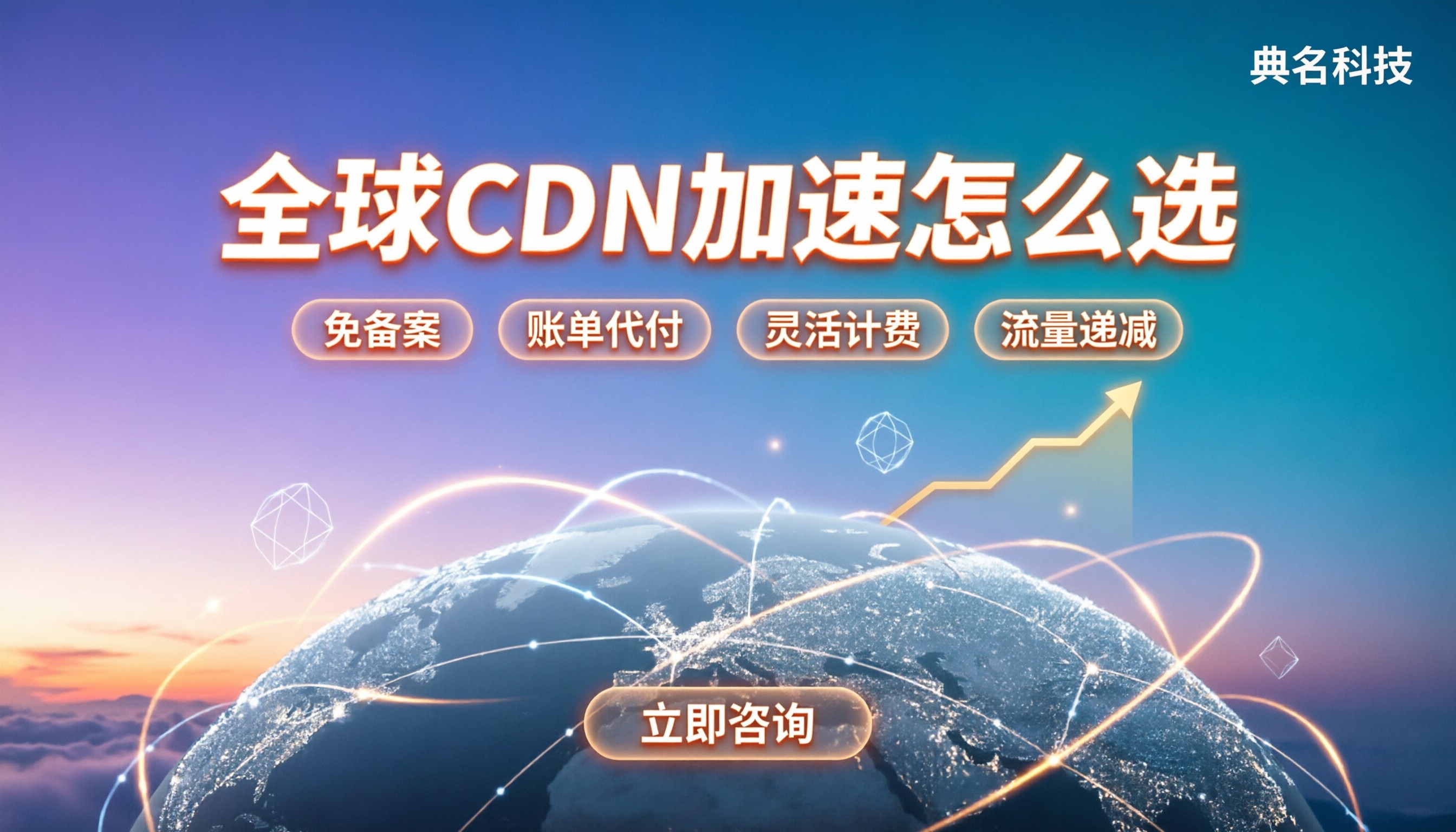全球cdn加速怎么买:选哪家服务商最稳最便宜?