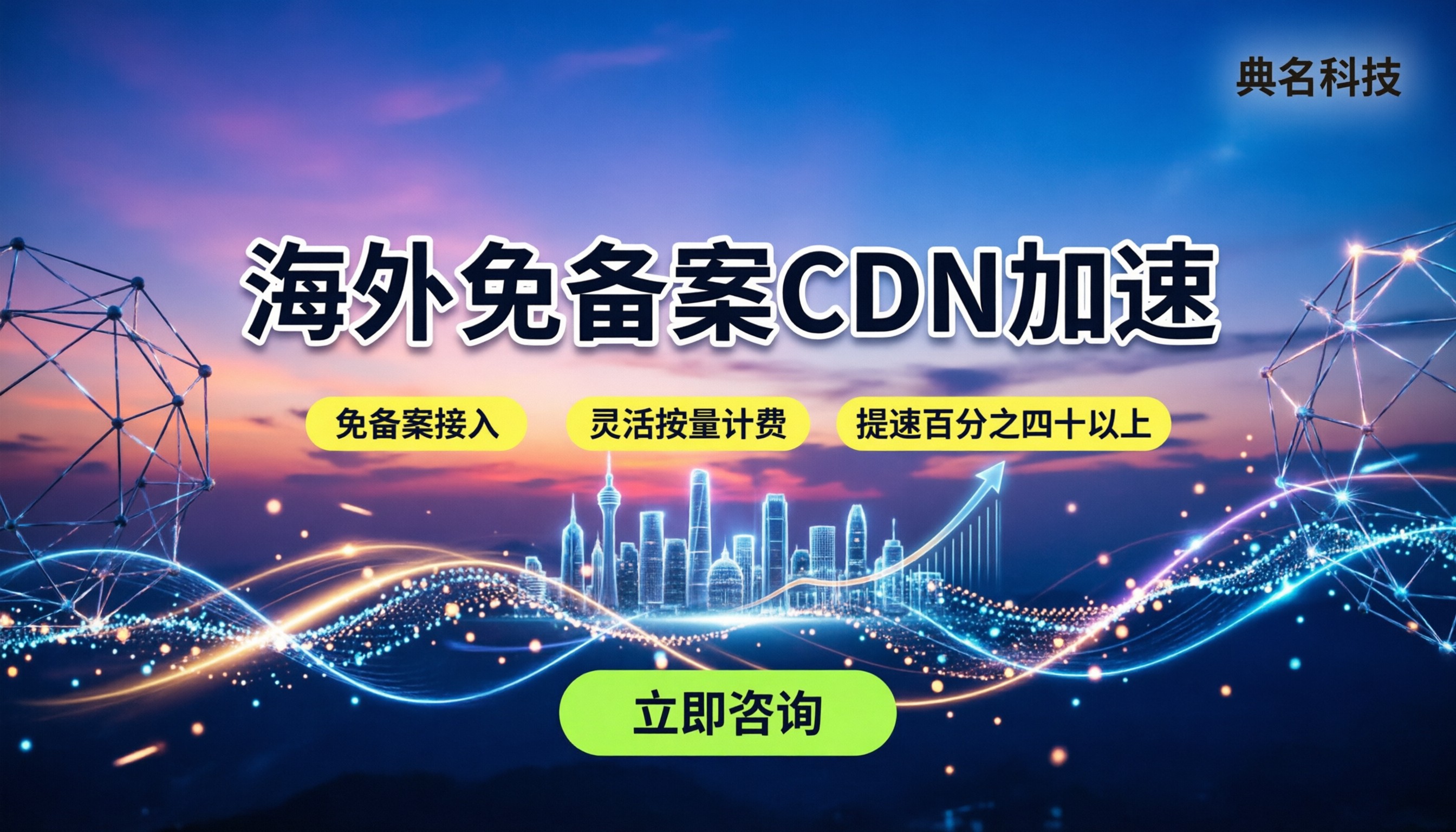 cdn动态加速怎么选:海外网站免备案怎么配