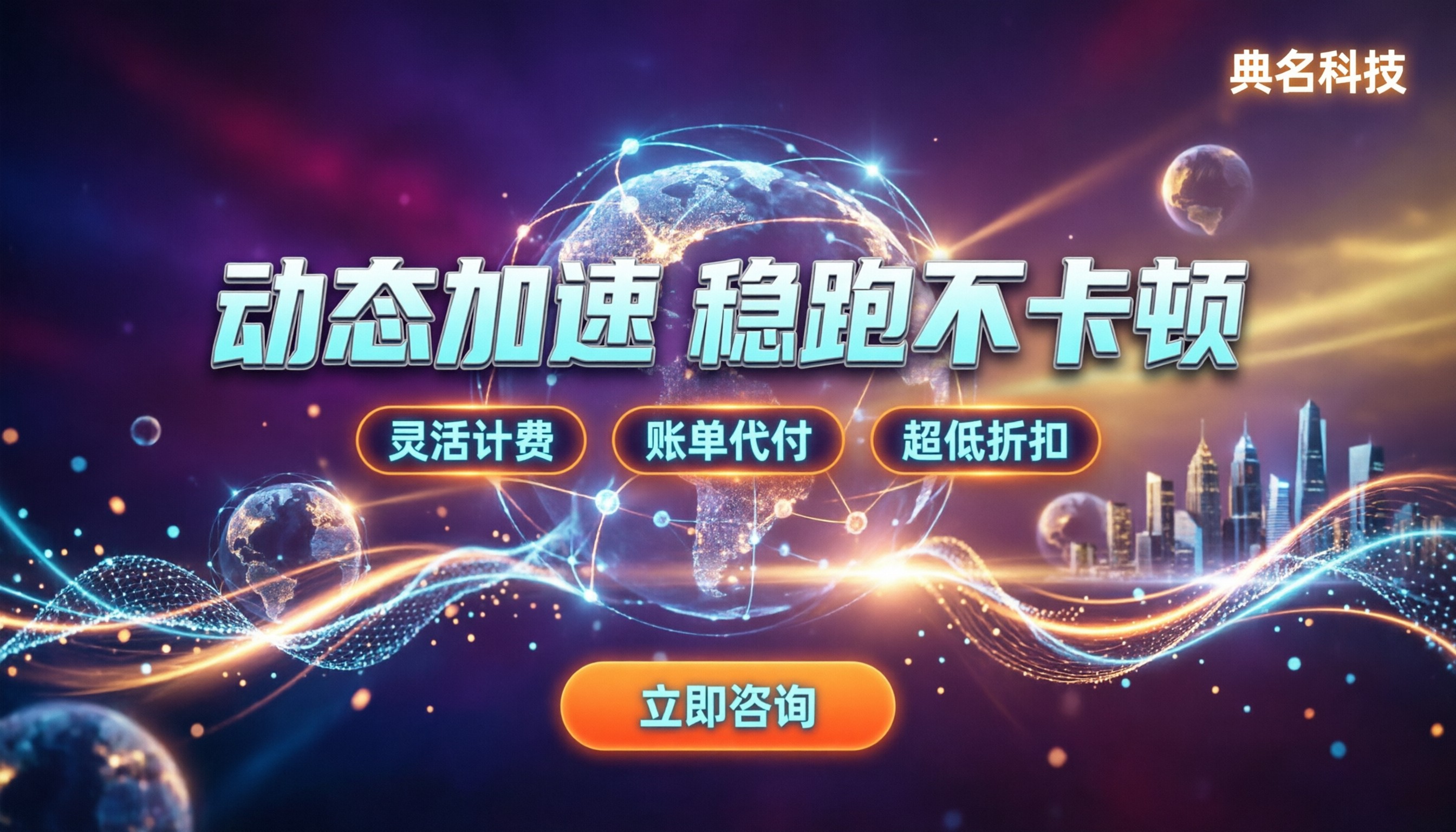 cdn动态加速原理:怎么跑更稳不卡顿