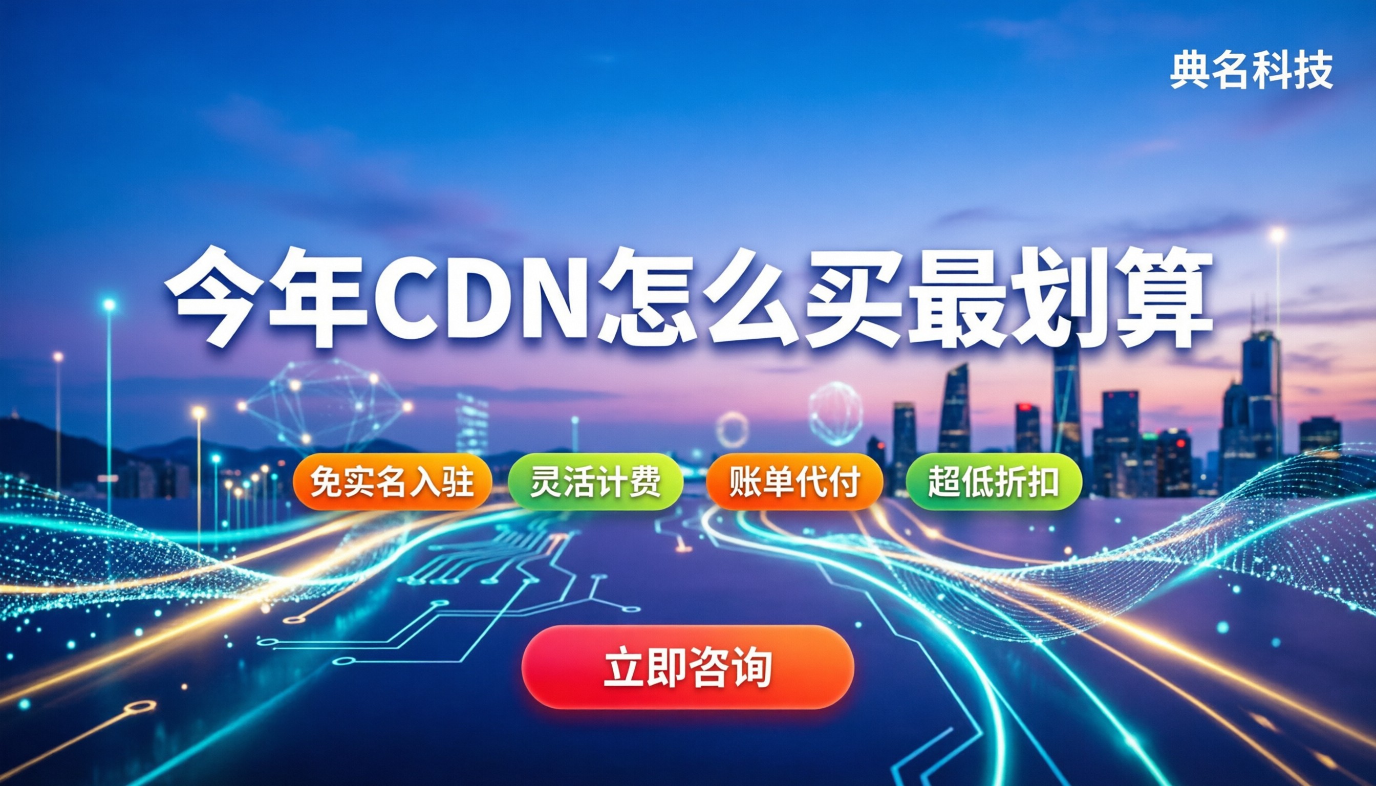 服务器加速cdn价格：今年怎么买最划算？
