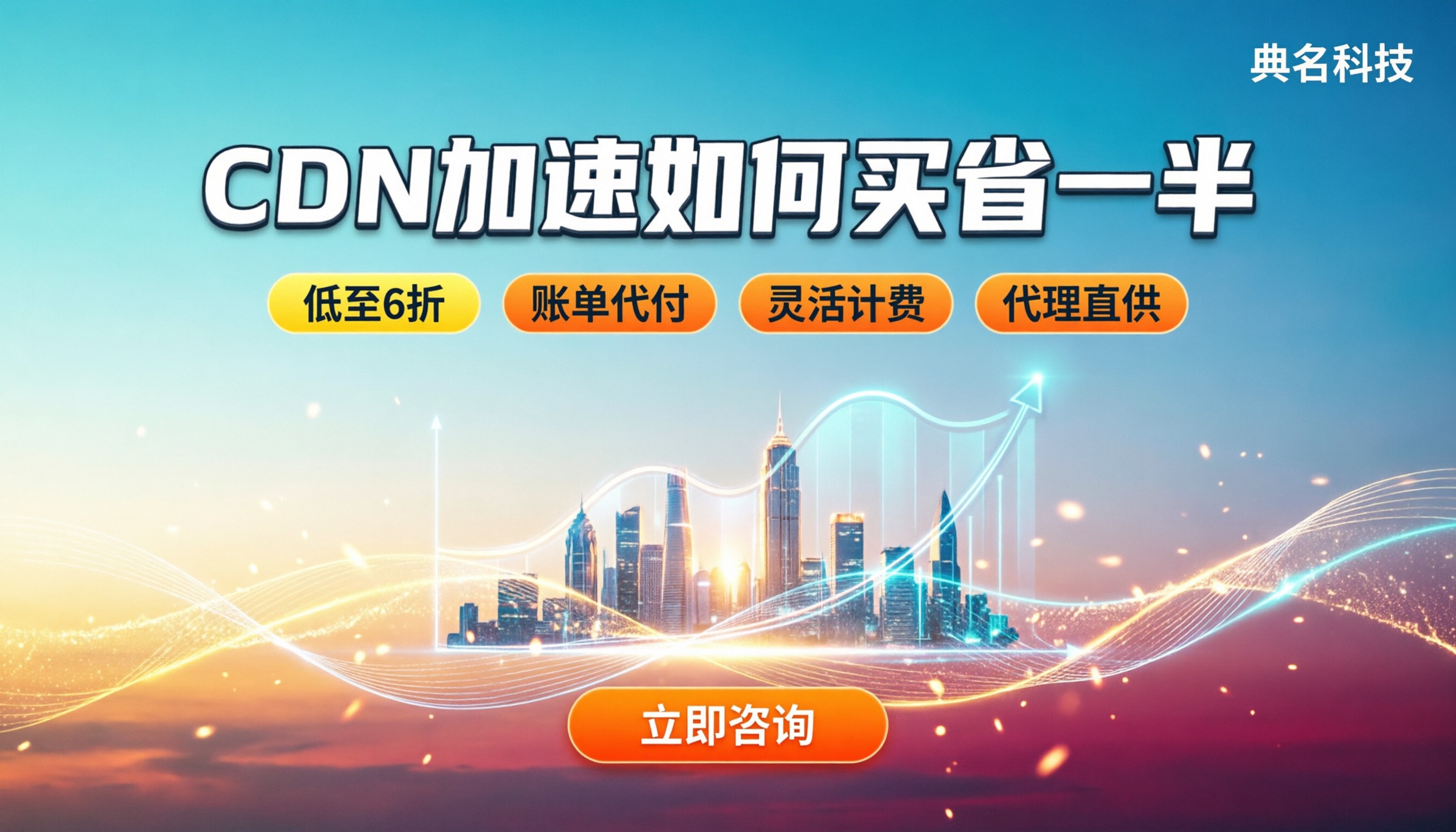 cdn加速哪个最便宜：今年怎么买能省下一半