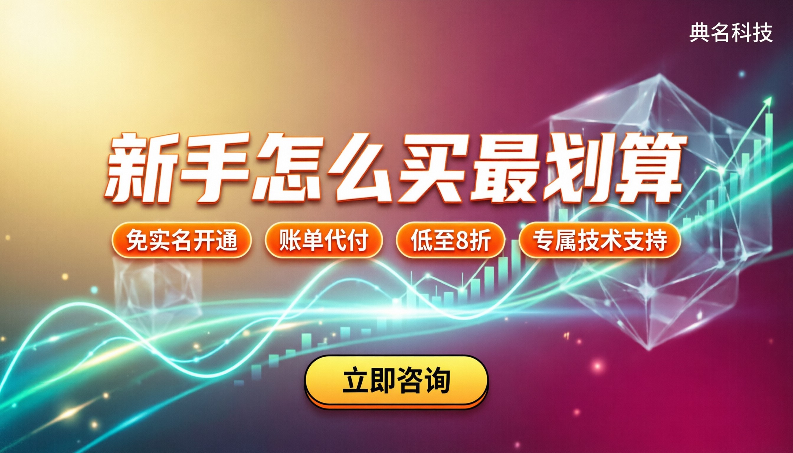 cdn对象存储加速：新手怎么买最划算？