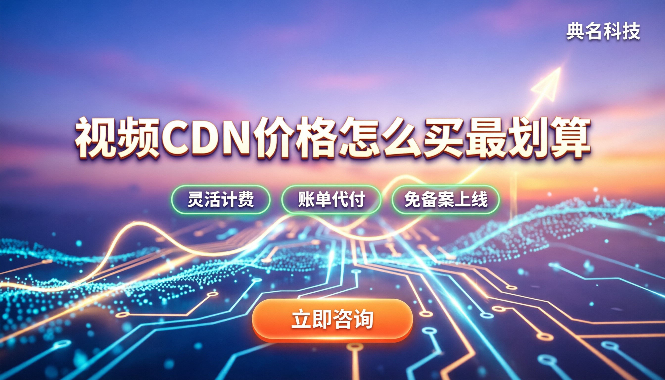 视频小程序cdn价格：怎么买最划算？