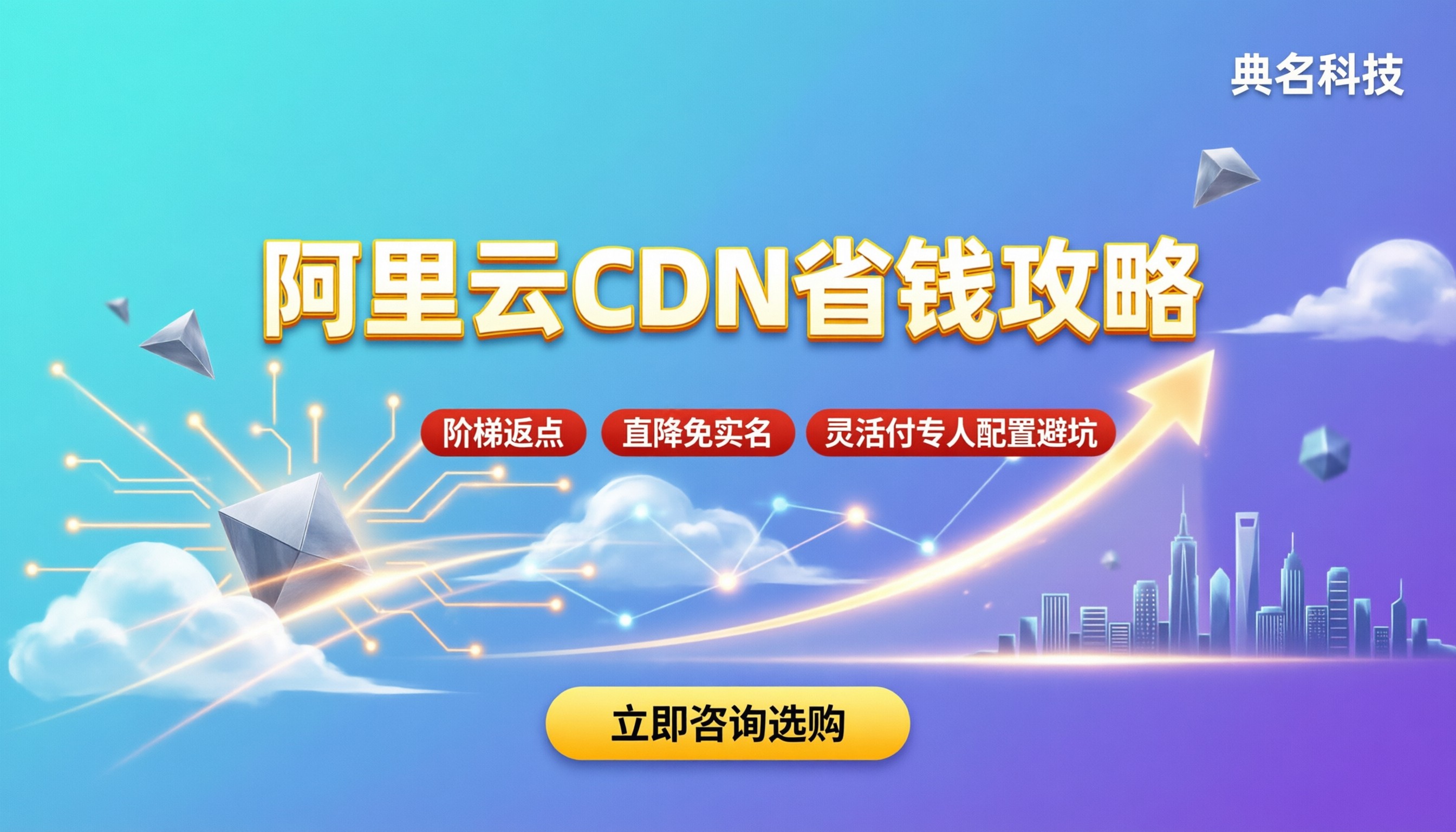 阿里云cdn价格今年怎么买：最新计费与避坑指南