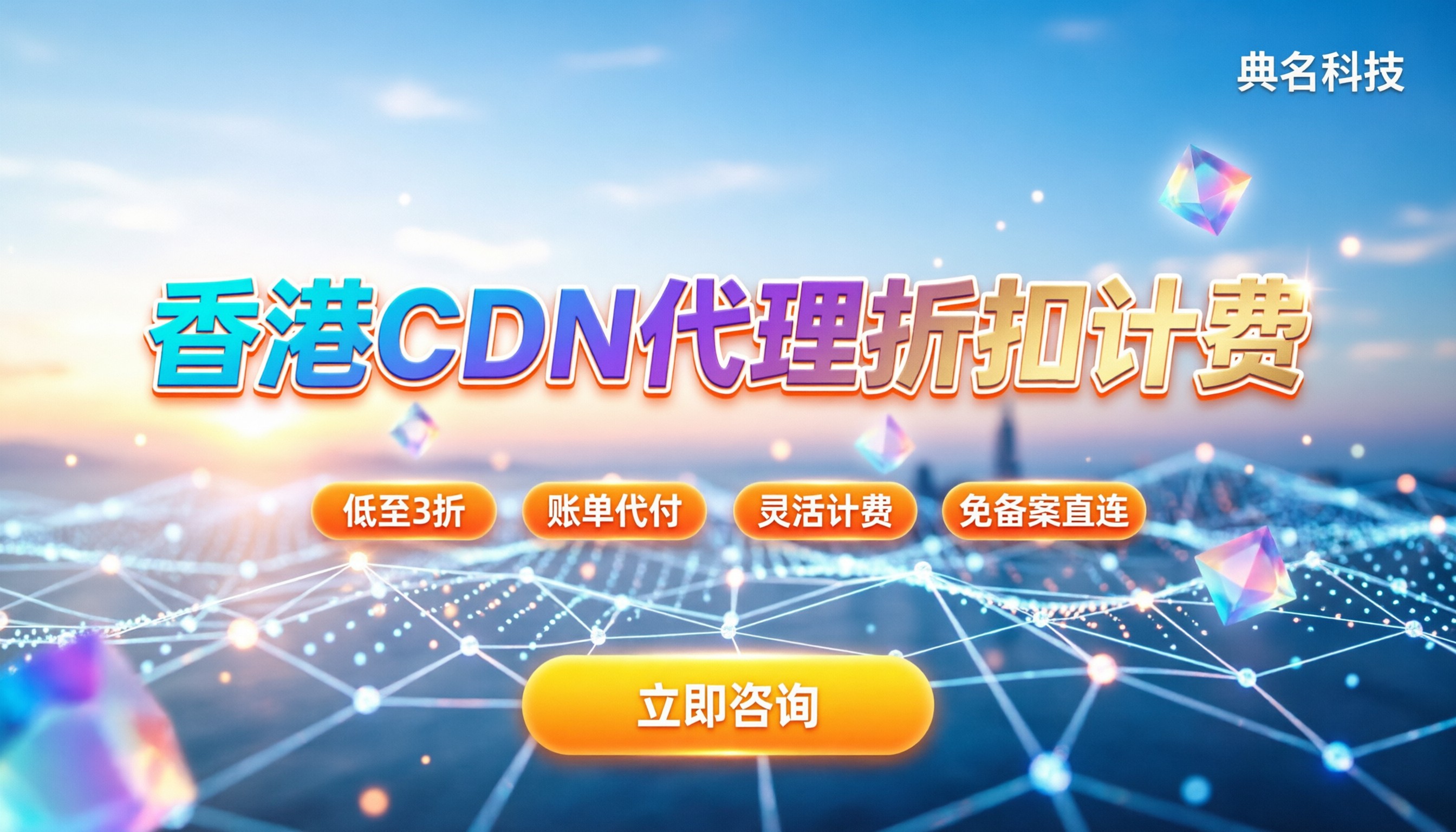 香港cdn收费怎么算:代理折扣与计费坑点解析