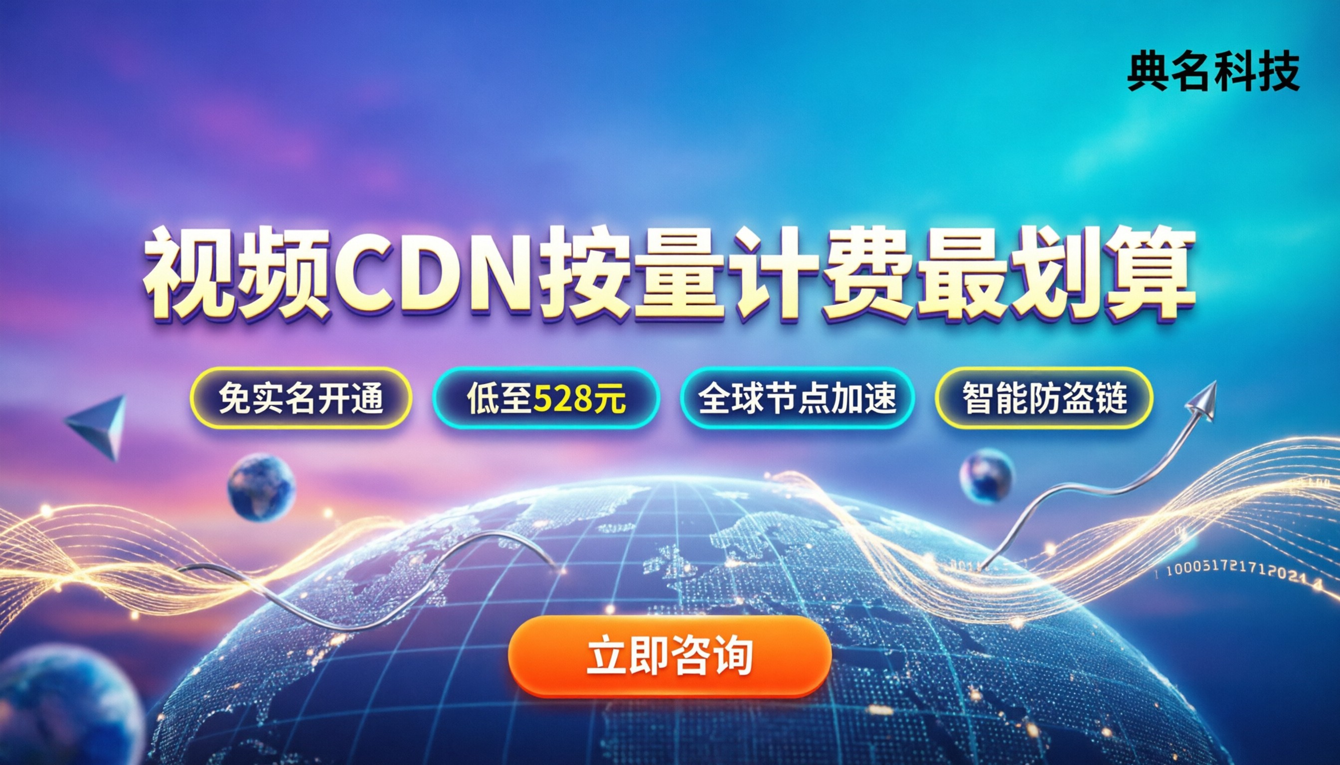 视频资源cdn价格:按流量计费怎么买最划算