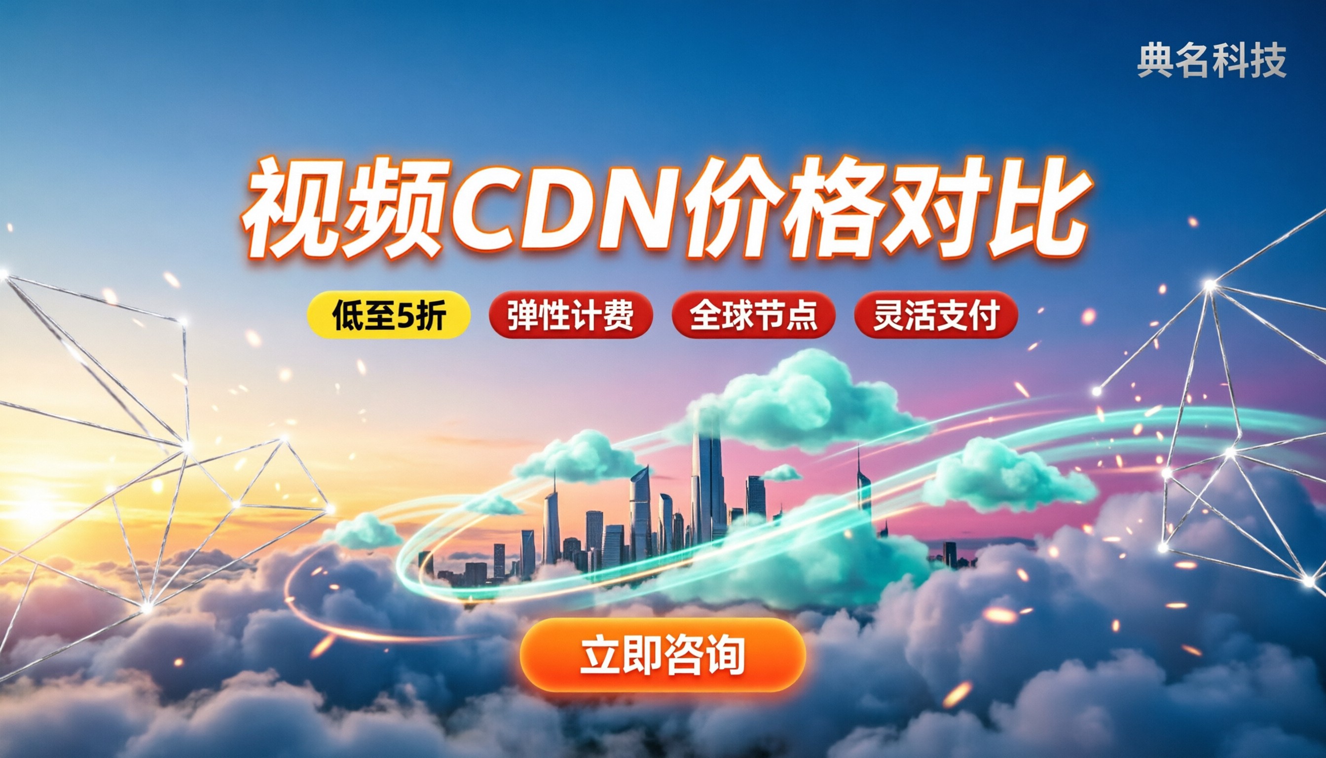 视频cdn价格对比:怎么买最省钱