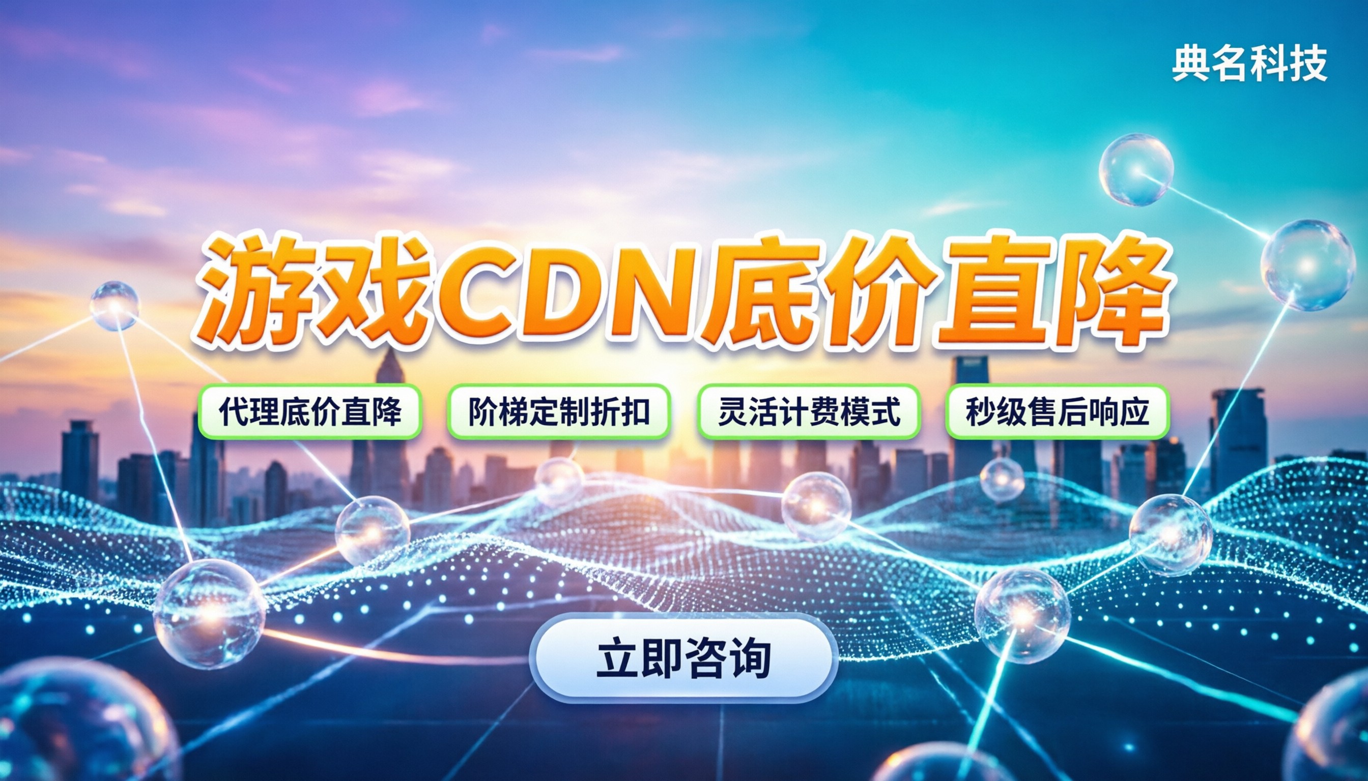 游戏cdn价格对比:按流量还是带宽?怎么买更省?