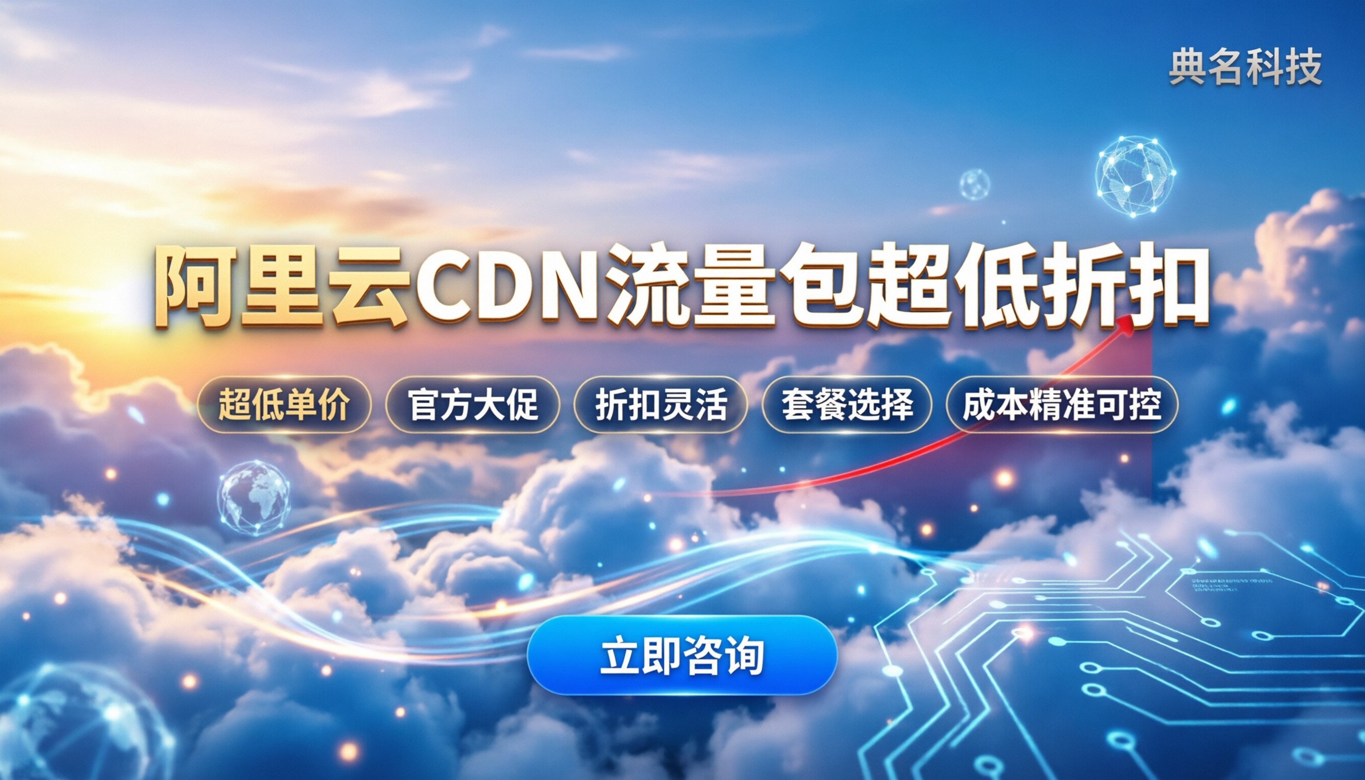 阿里云CDN流量包优惠折扣：怎么买最省？