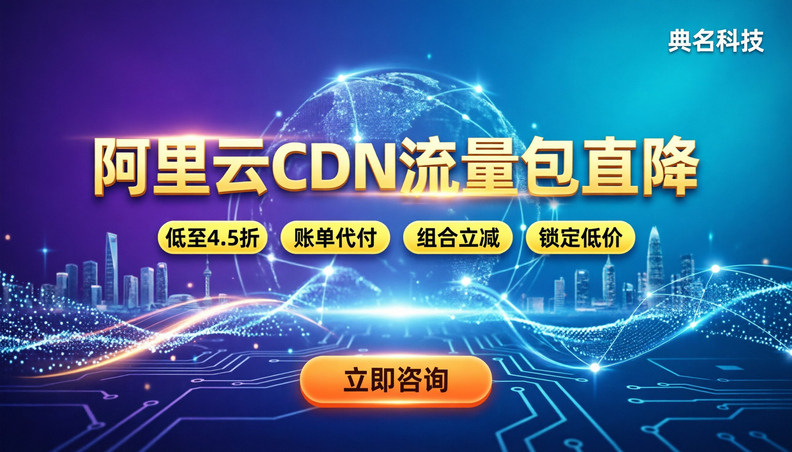 阿里云CDN流量包打折:怎么买最省钱?折扣与避坑指南