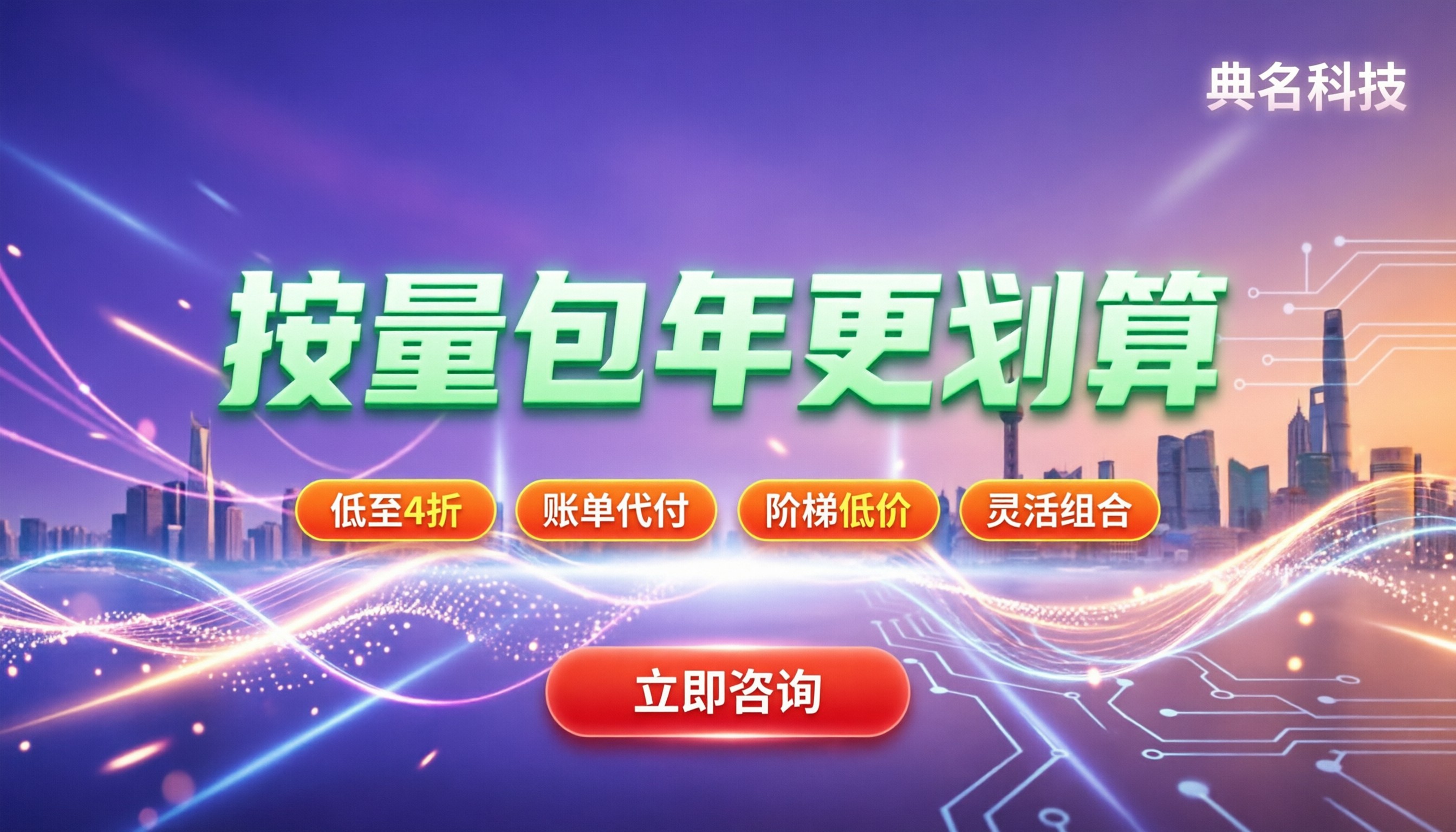 阿里云CDN流量包价格：按量还是包年更划算？