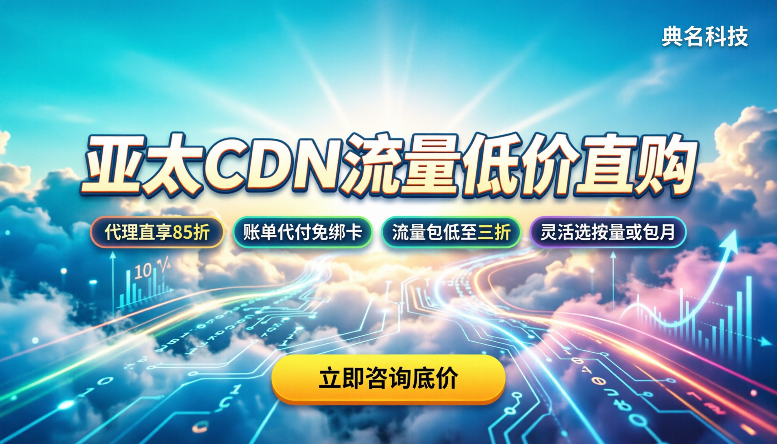 阿里云亚太CDN流量计费:怎么买单价更低?