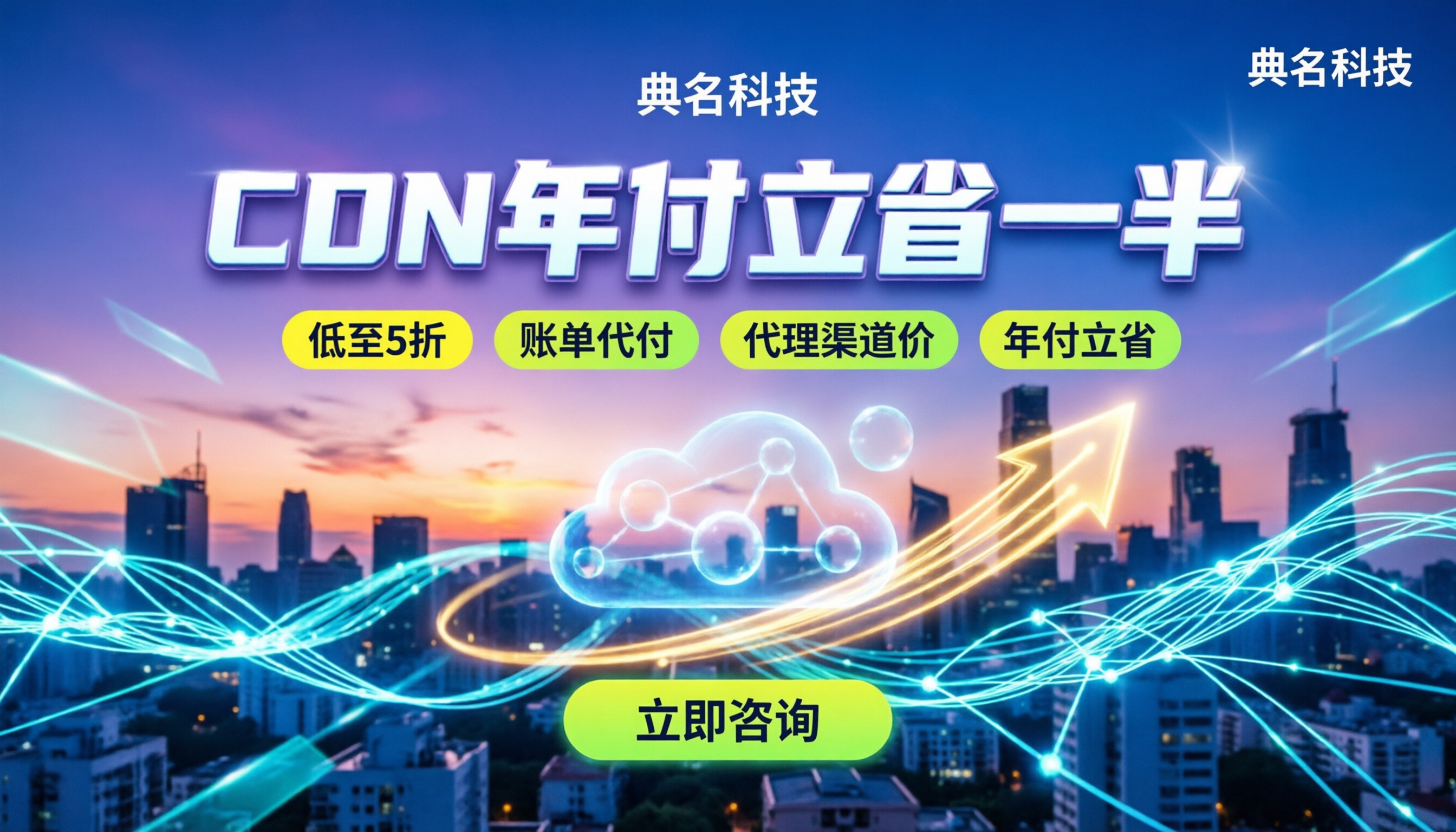 阿里云CDN优惠价格:怎么买能省下一半预算?