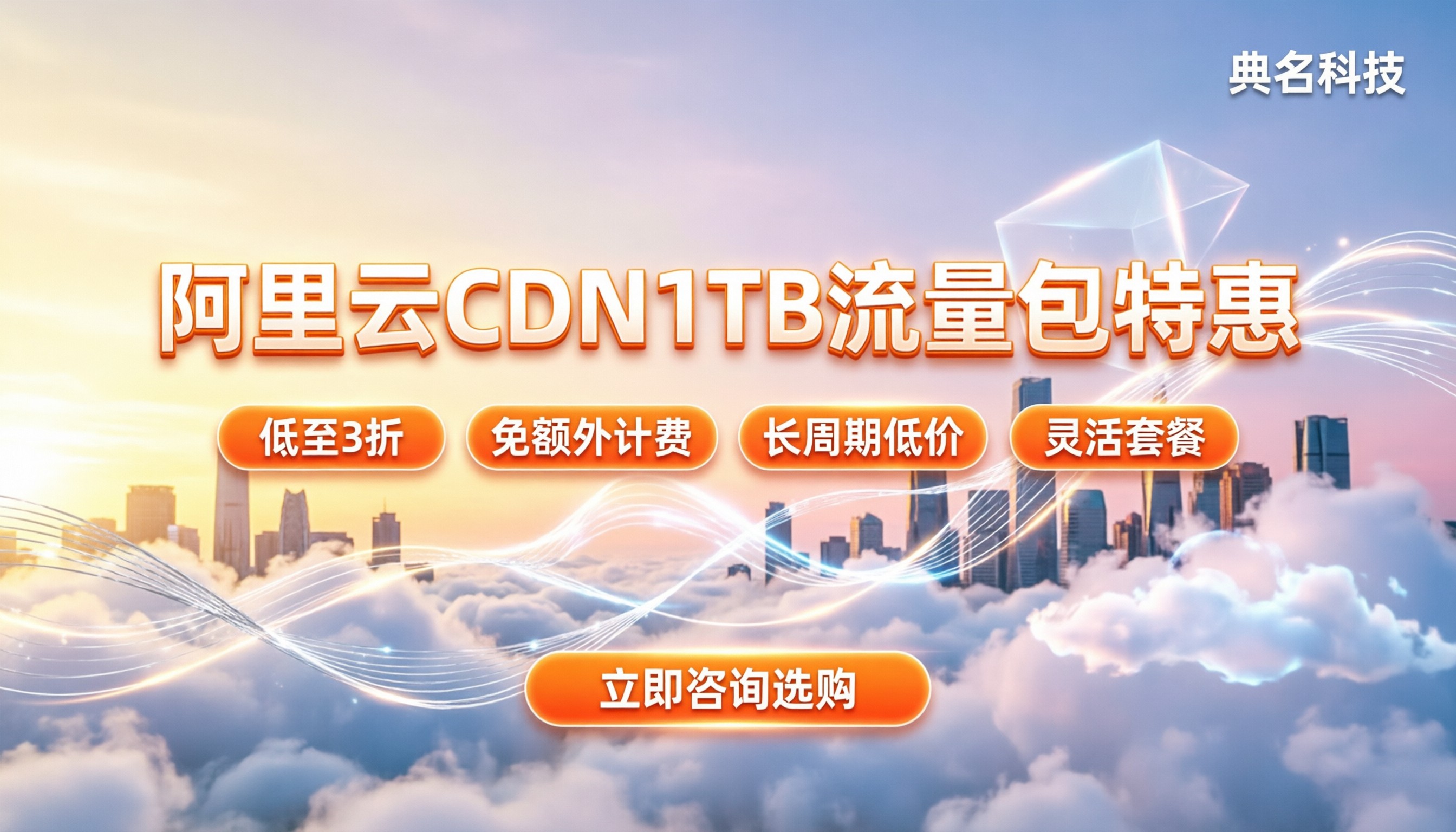 阿里云CDN1TB流量包价格:怎么买最划算?