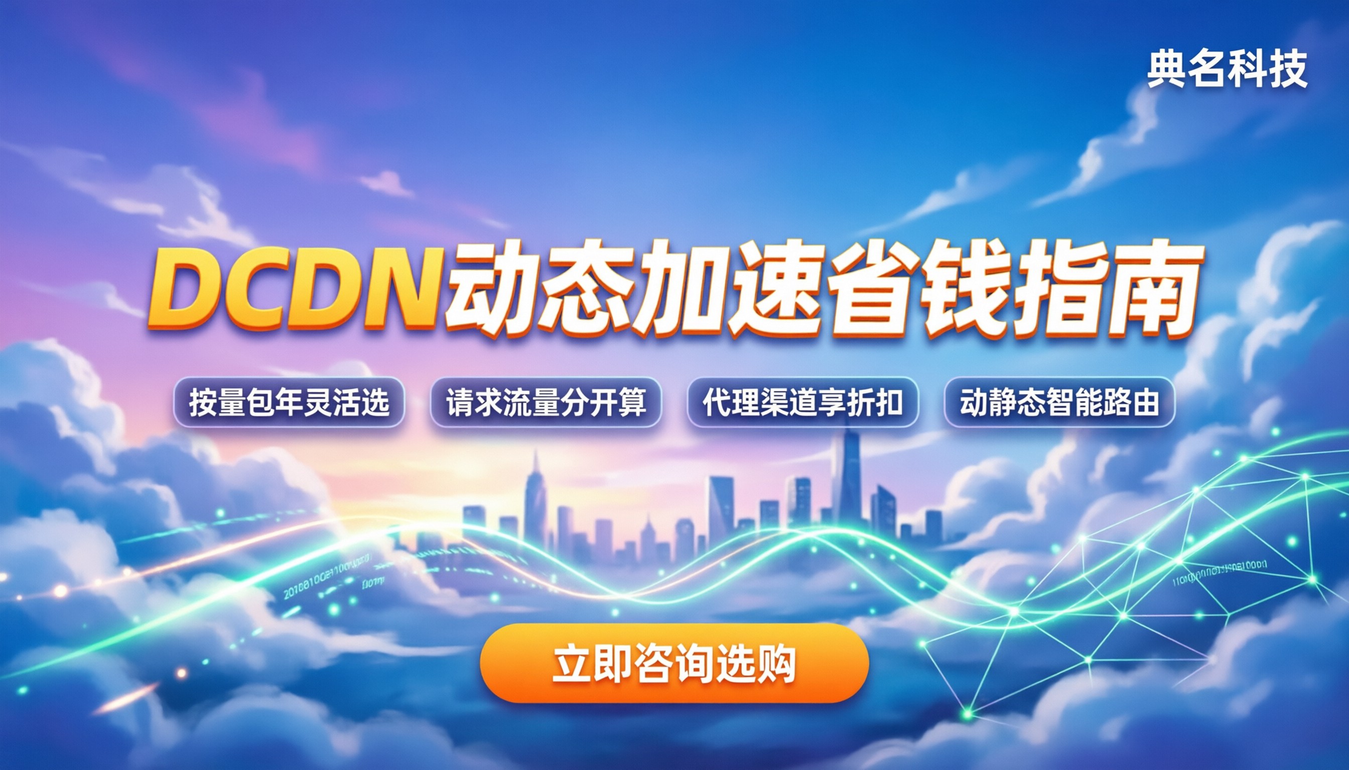 阿里云DCDN动态加速收费:新手怎么买才不被坑