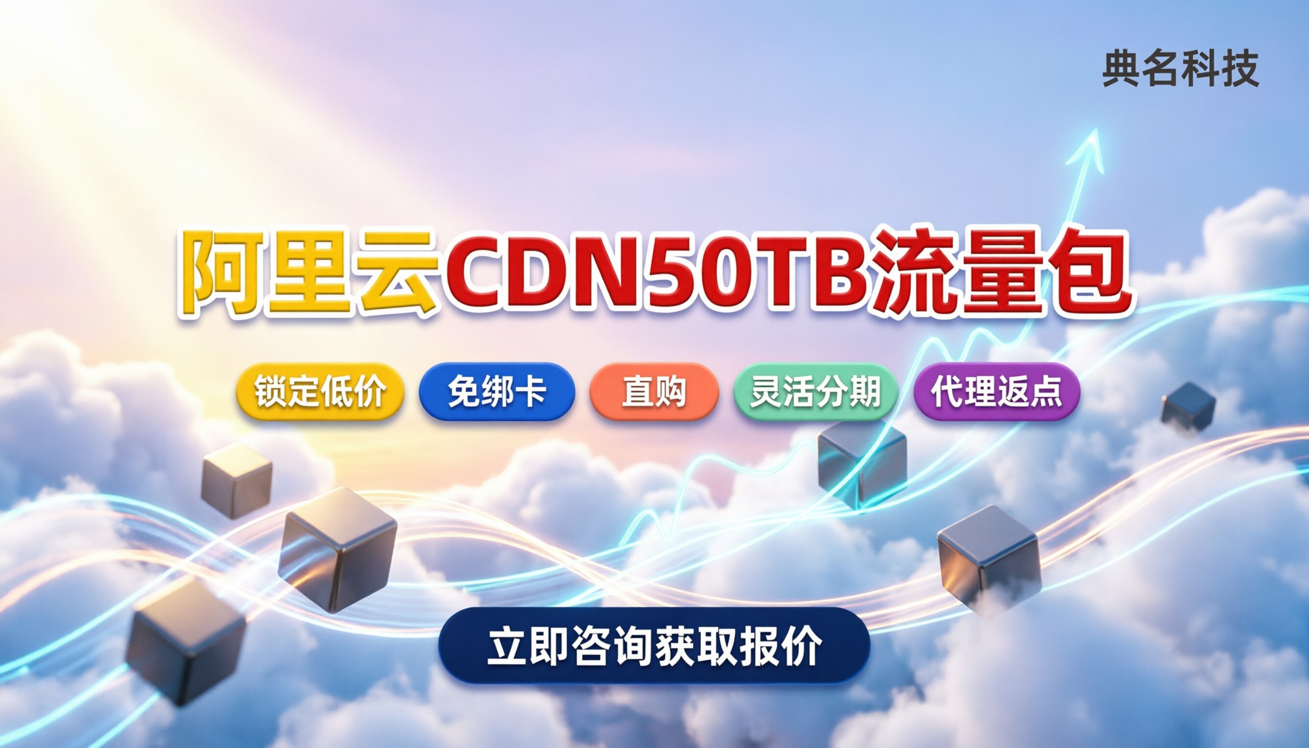 阿里云cdn50tb价格:按量还是流量包划算?