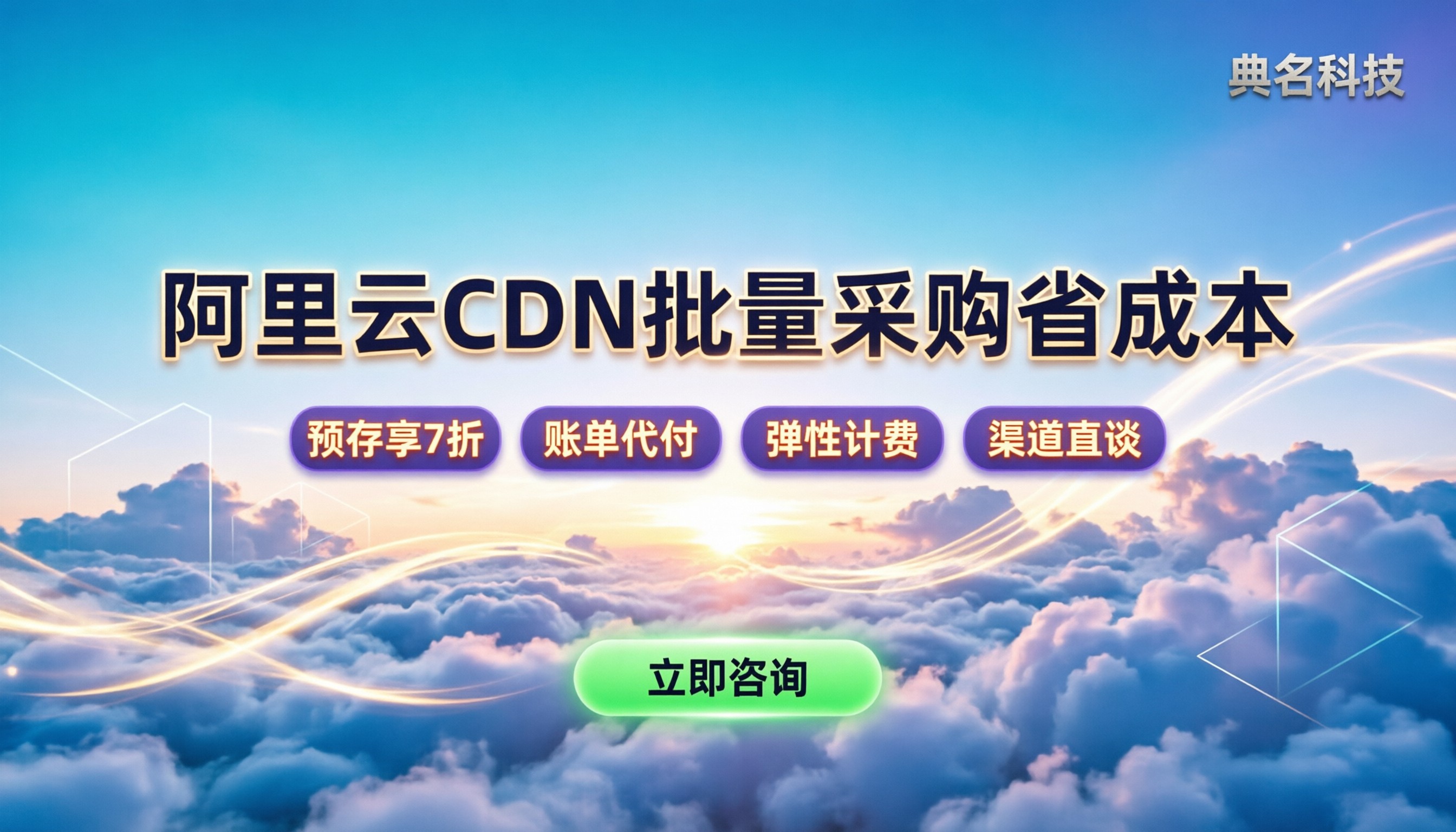 阿里云CDN批量采购报价:今年怎么买更省成本