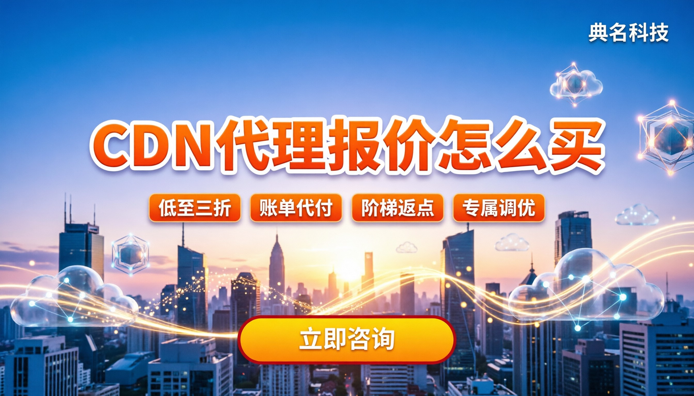 阿里云渠道代理CDN报价:怎么买最划算