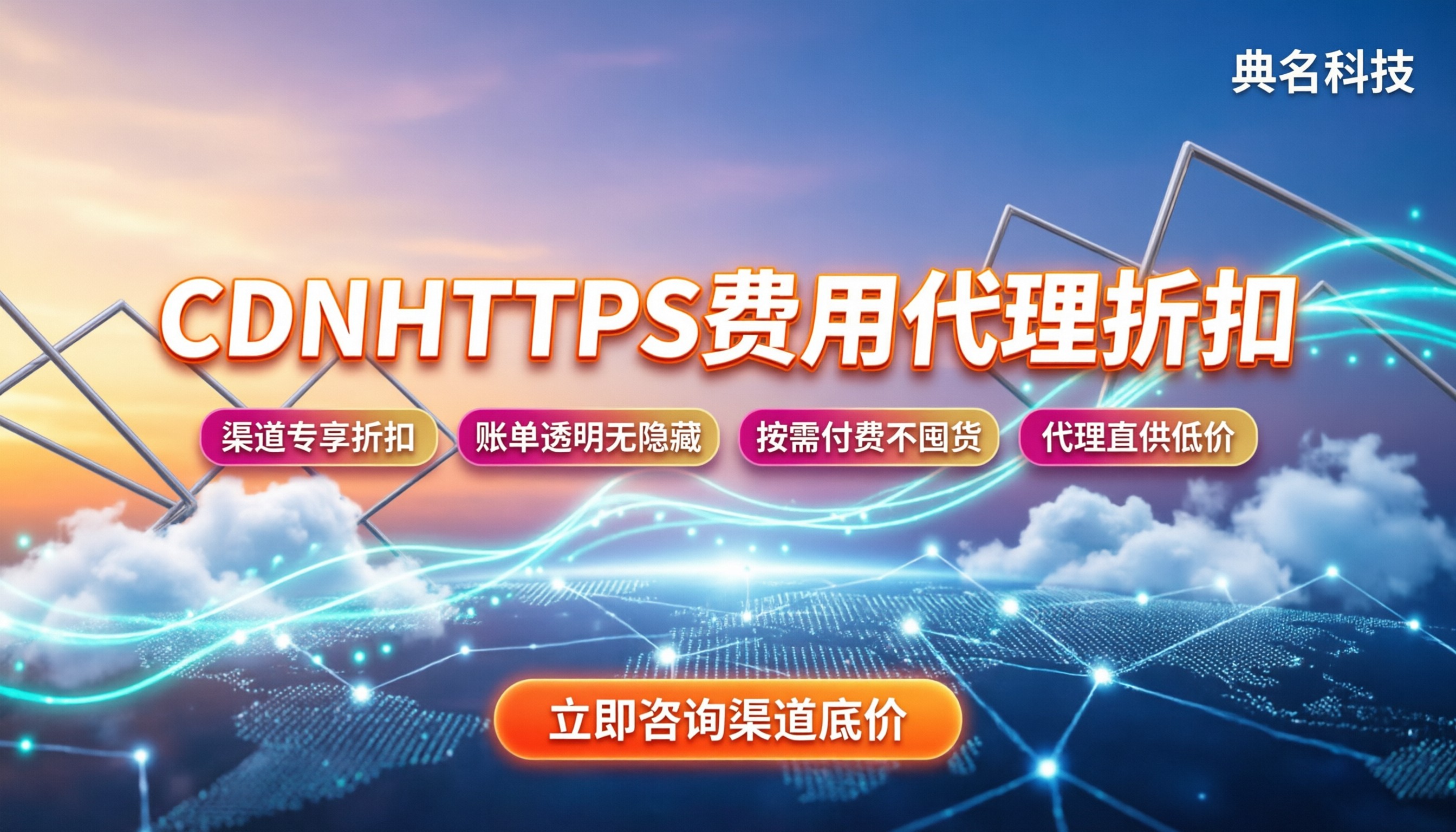 CDNHTTPS请求费用详解：代理渠道怎么买最划算？