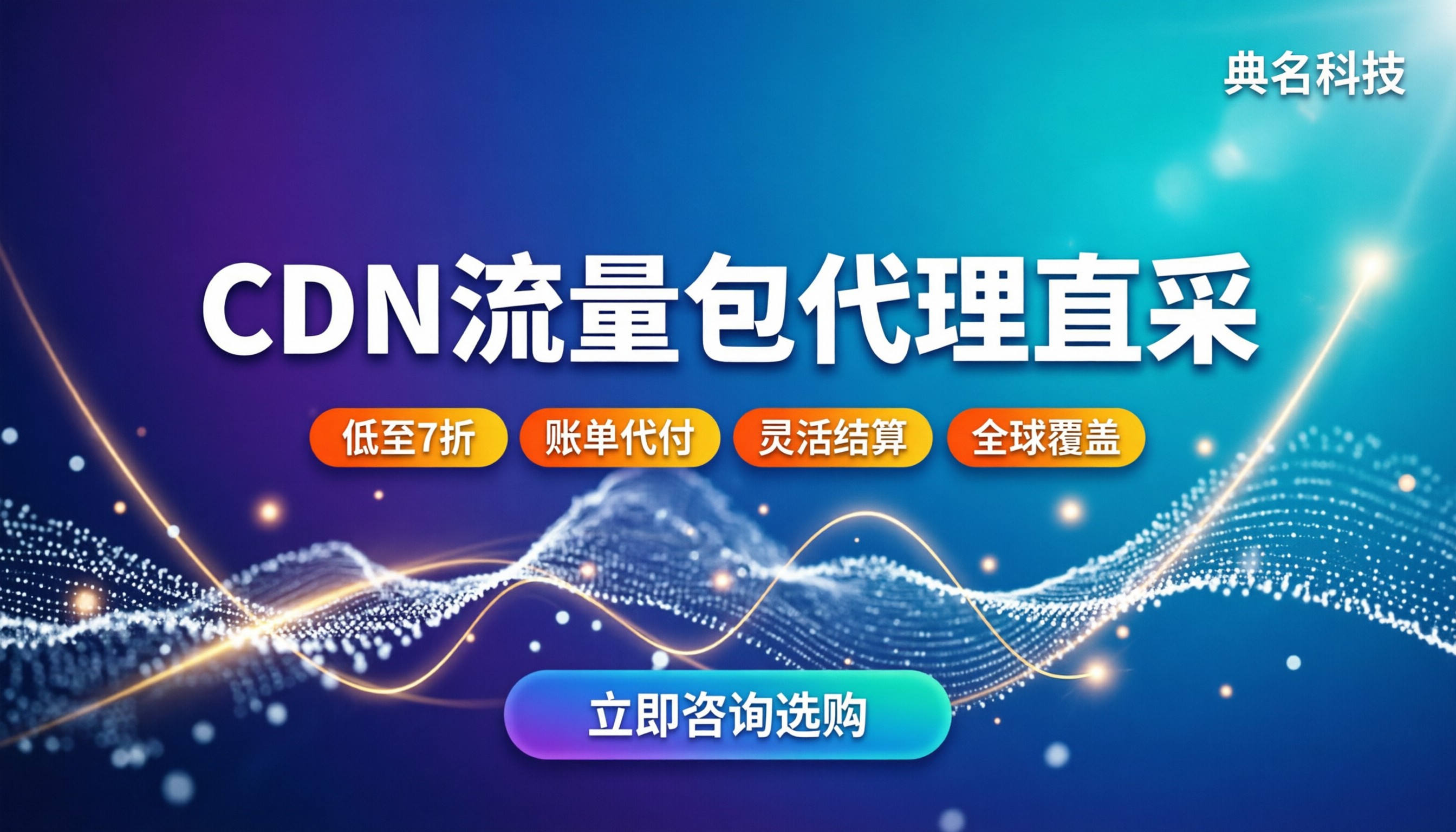 阿里云cdn下行流量包多少钱:今年代理渠道怎么选?