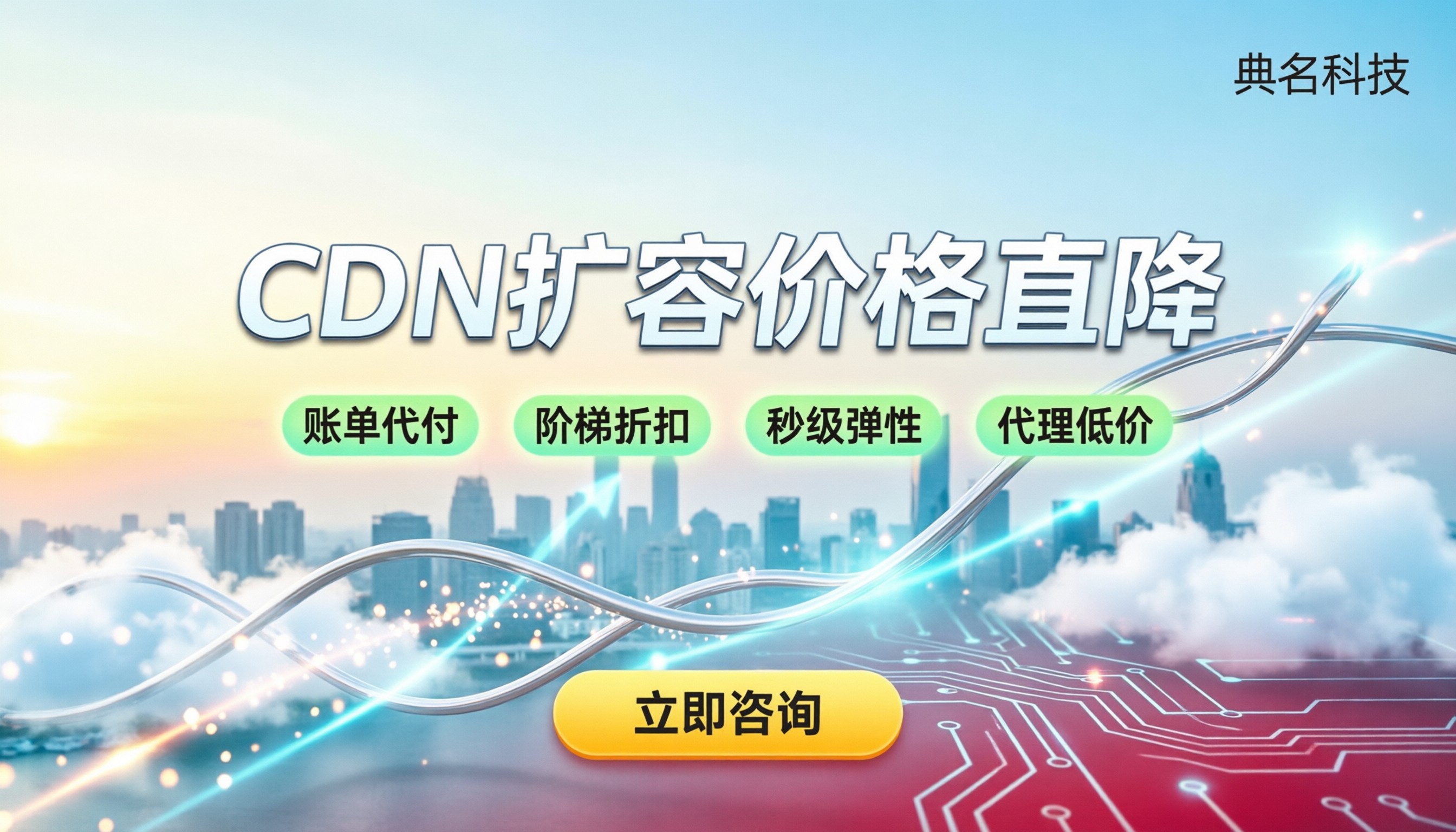 cdn扩容价格:最新计费规则与代理商怎么选?