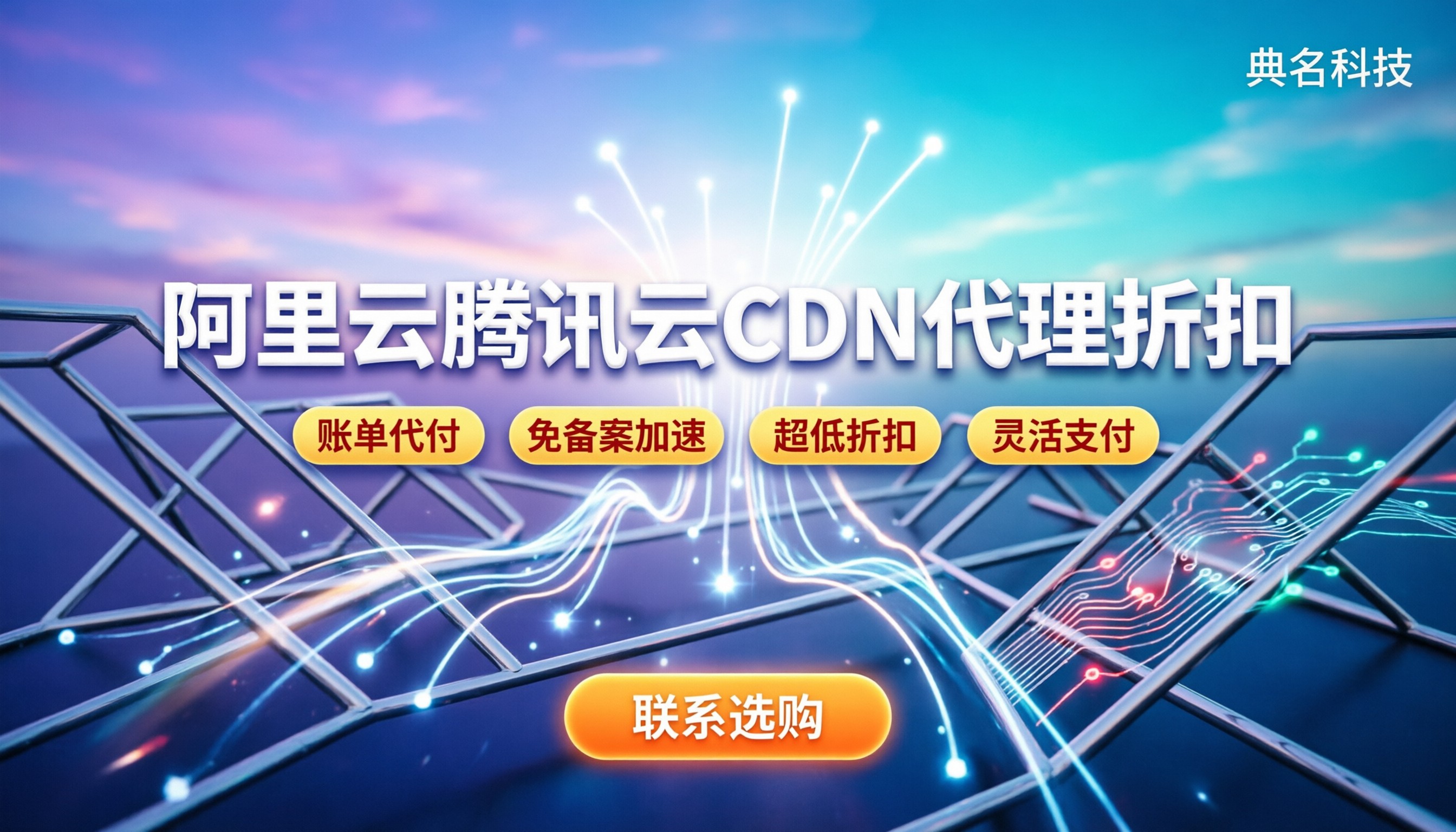 阿里云cdn腾讯云cdn价格：今年怎么买更划算？代理折扣