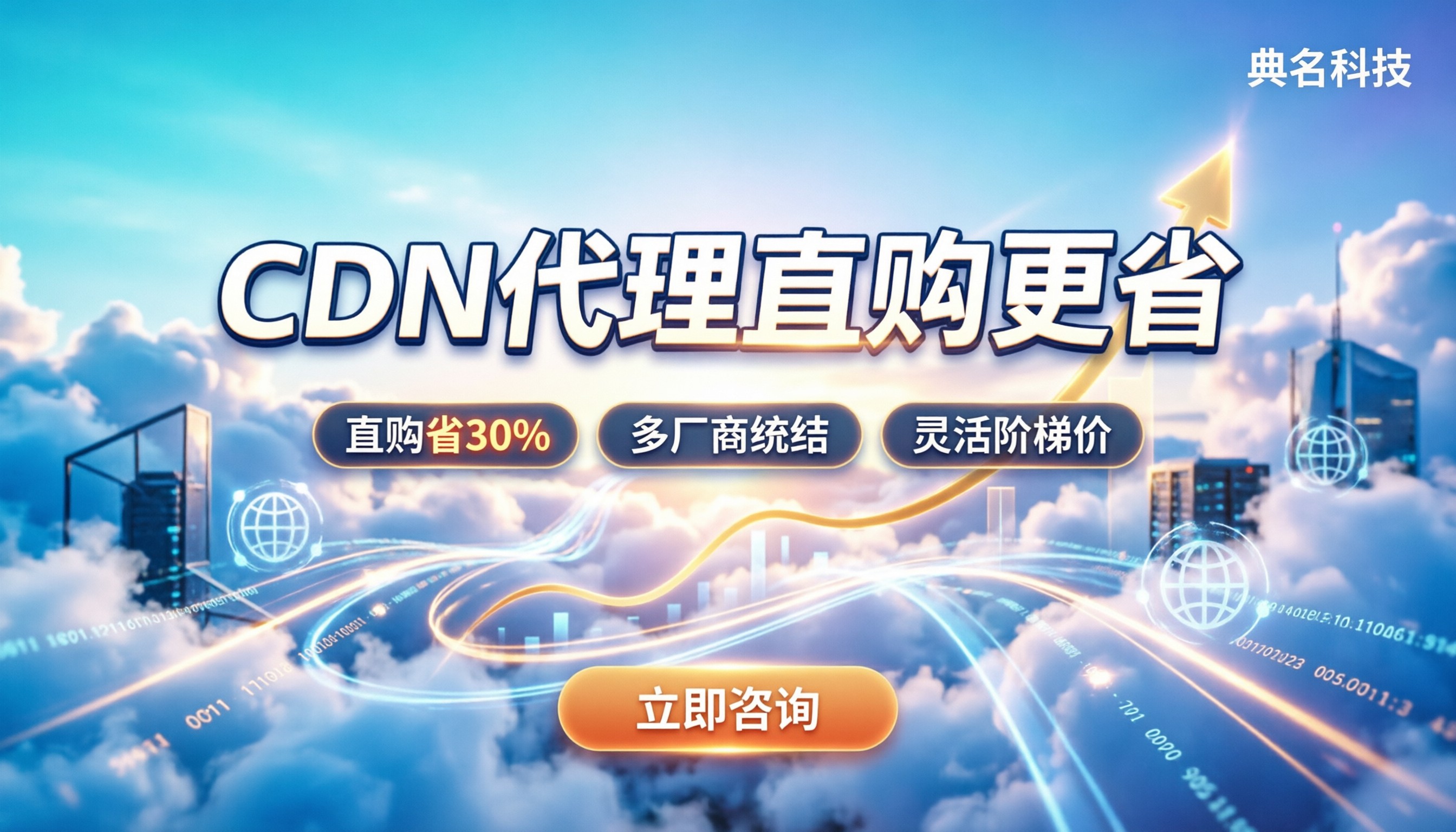 CDN价格多少钱一个：流量/带宽怎么计费？代理更划算