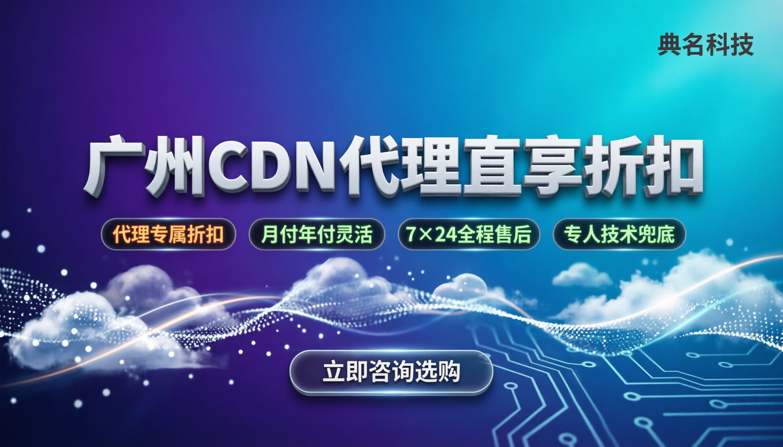 广州申请cdn价格表:今年费用怎么算?怎么选代理更划算