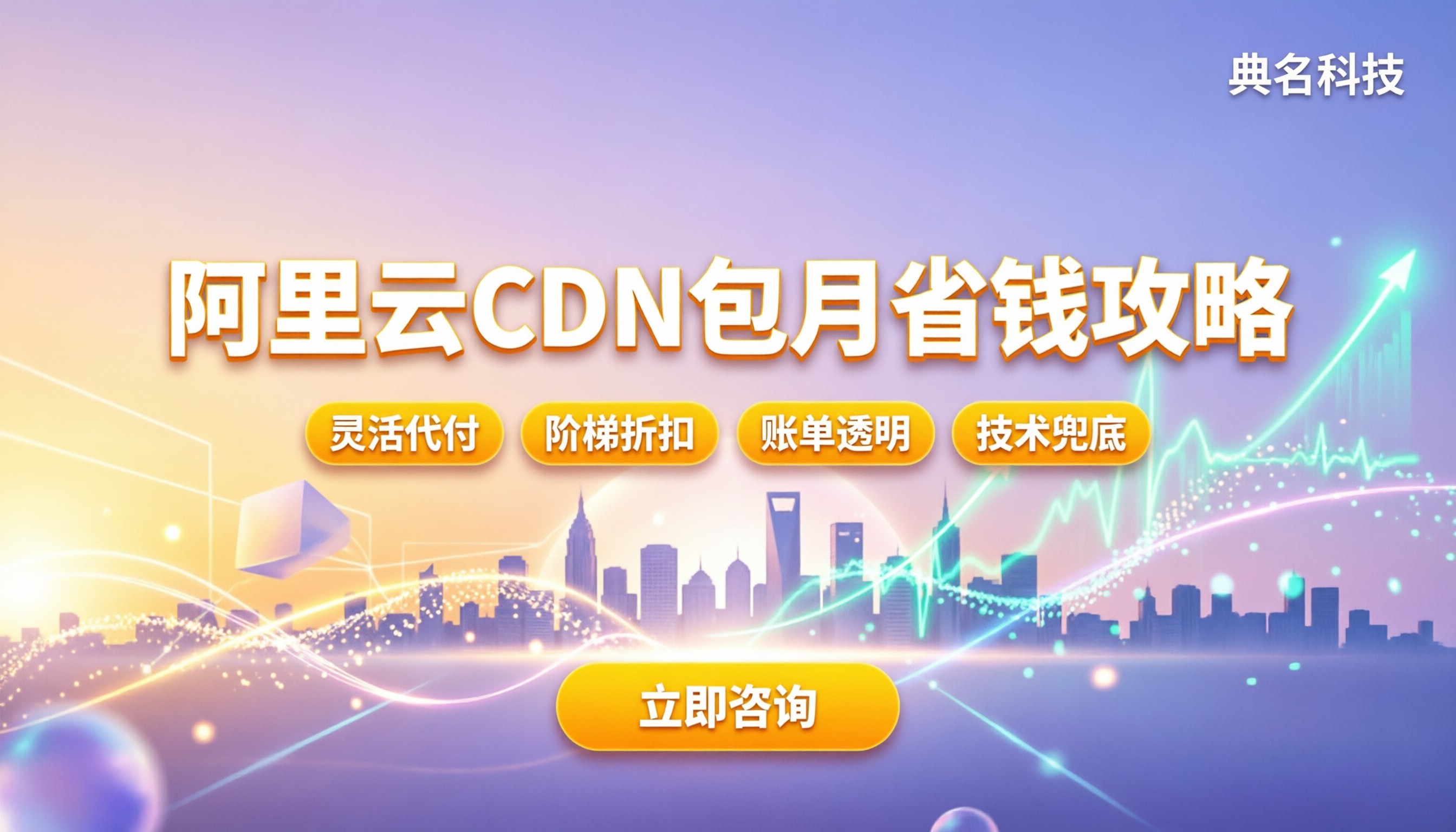阿里云cdn包月价格:怎么买最省钱/CDN服务商怎么选