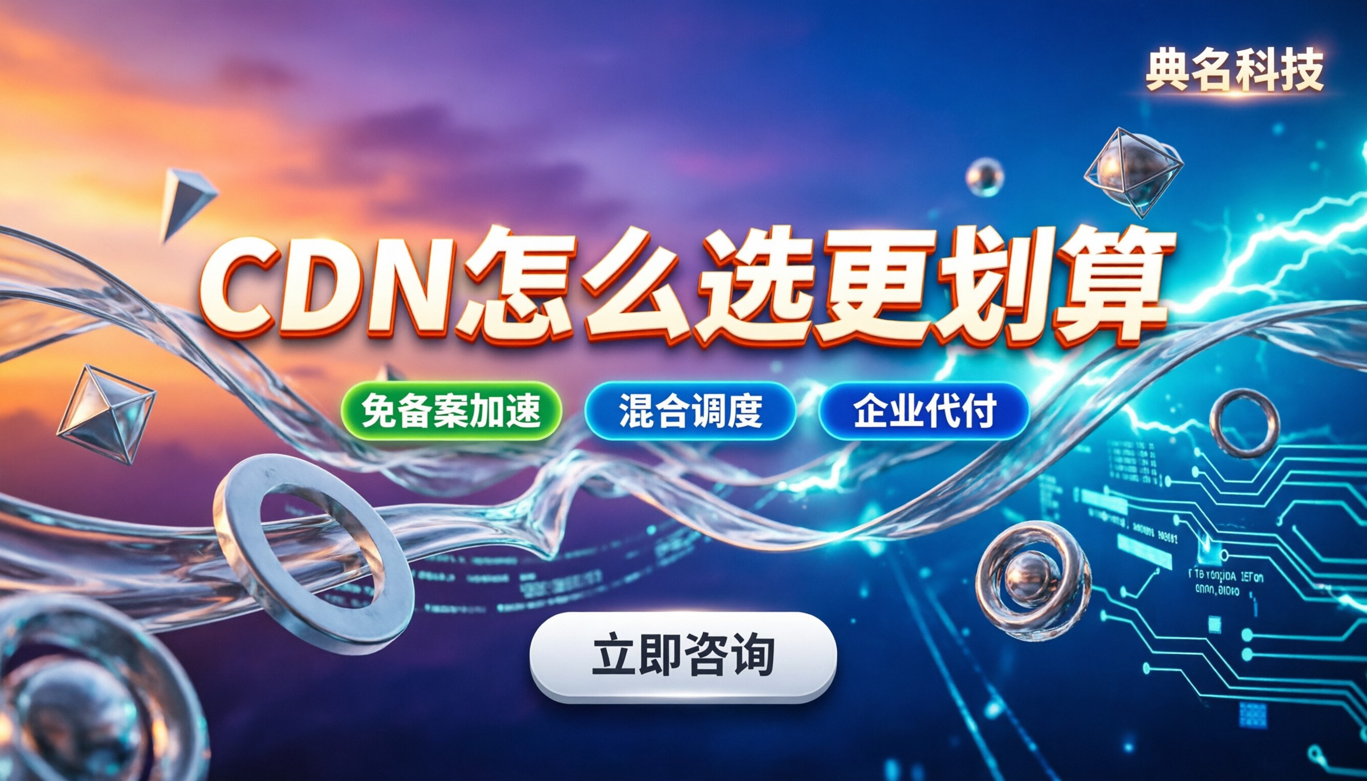 CloudFlare和国内CDN价格对比:怎么选更划算?