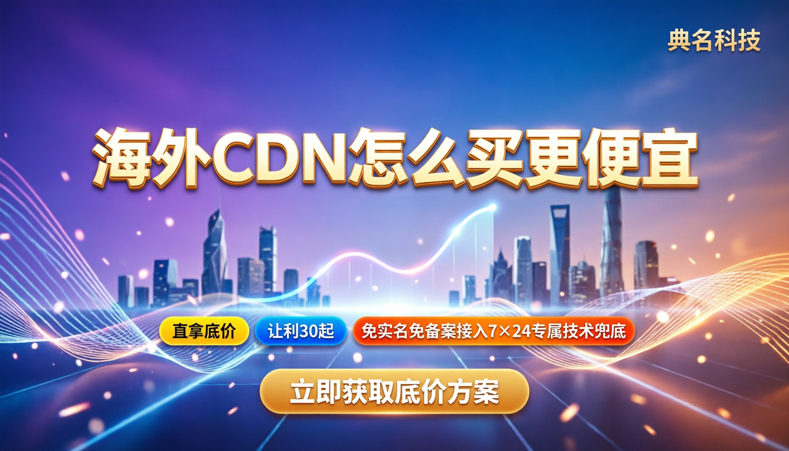 cdn海外请求数收费标准:怎么买更便宜?代理与官网对比