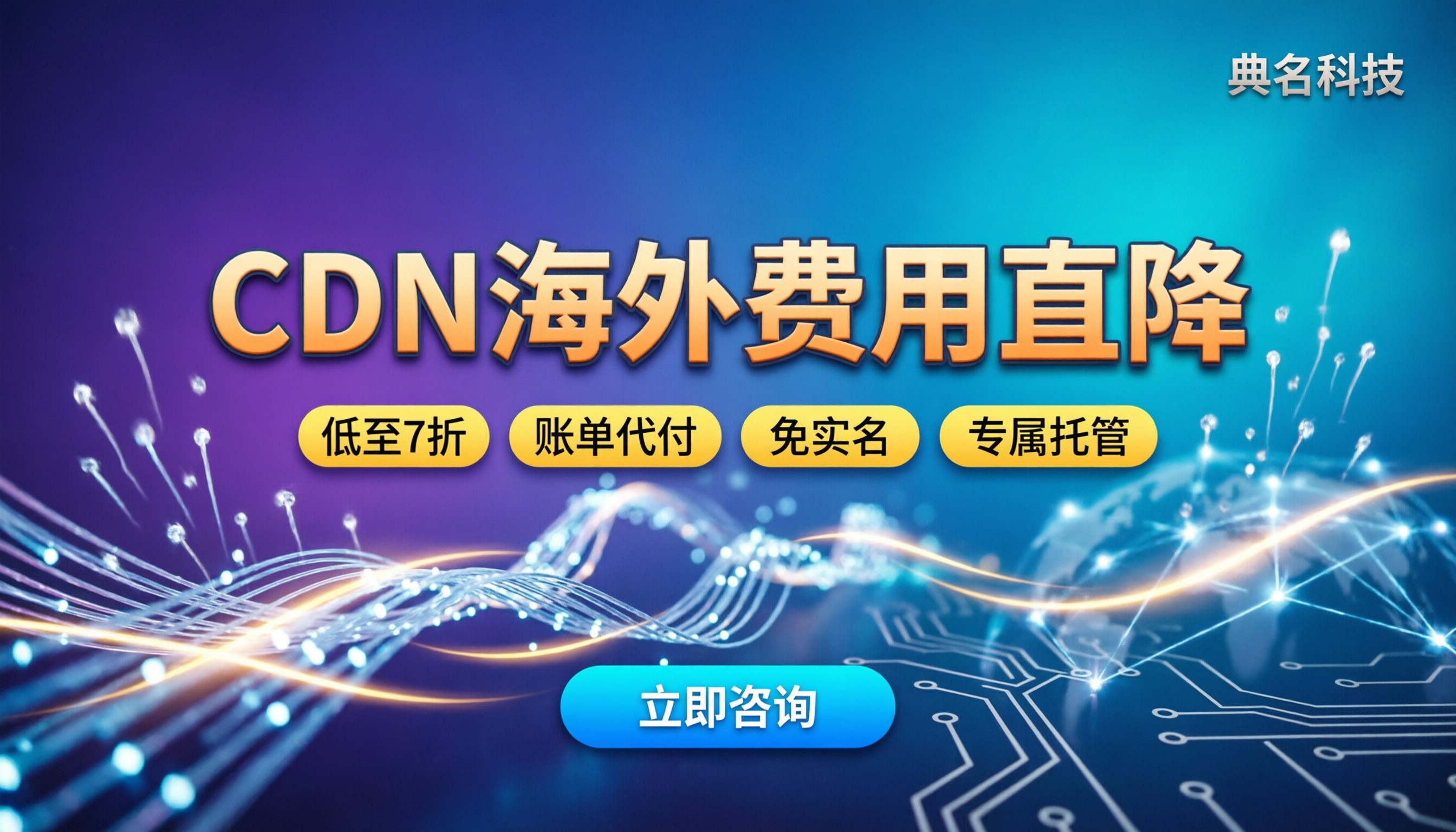 阿里云cdn海外费用多少：价格区间与代理商折扣对比