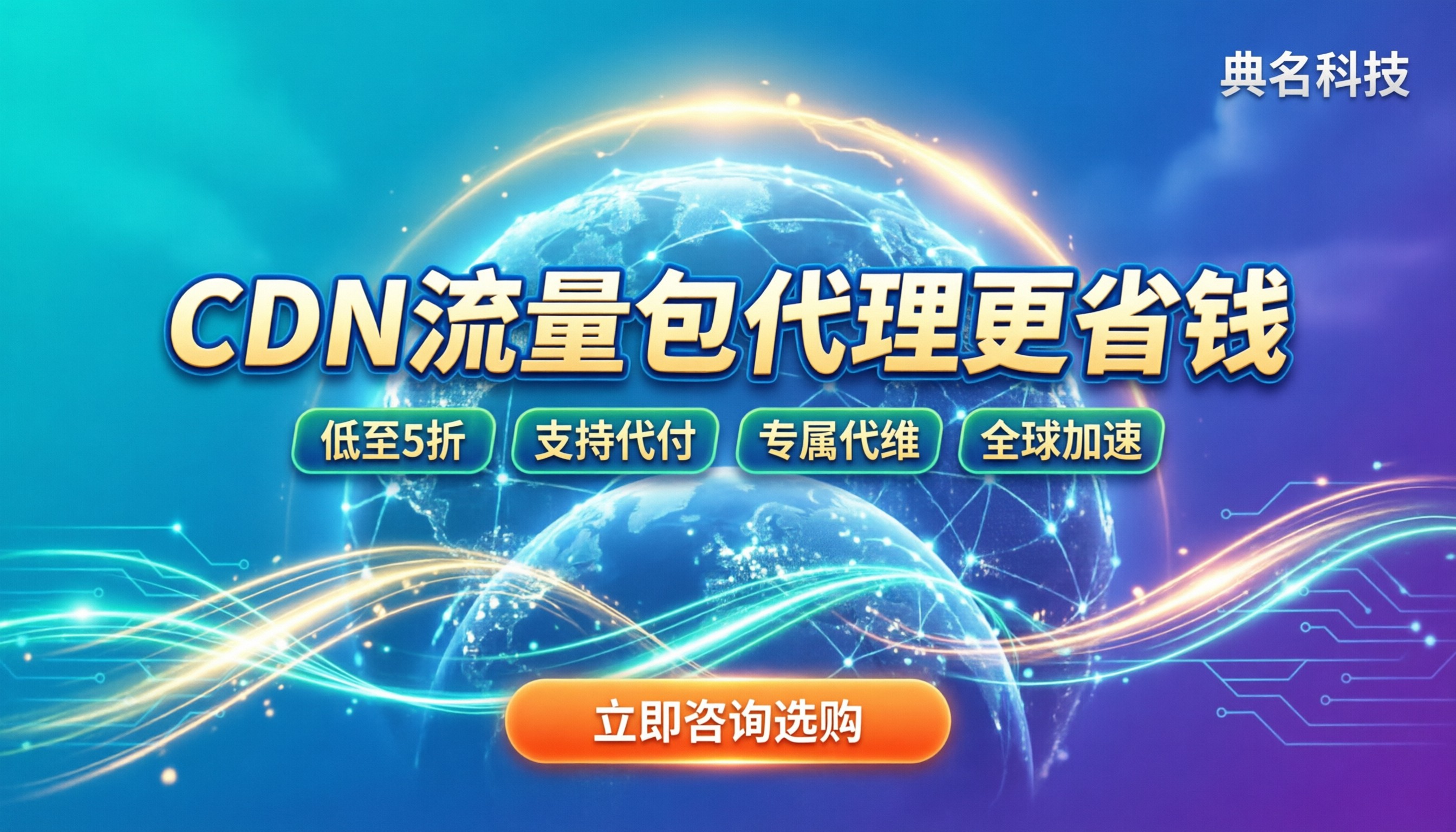 阿里云CDN50TB流量包报价：怎么选代理更省钱