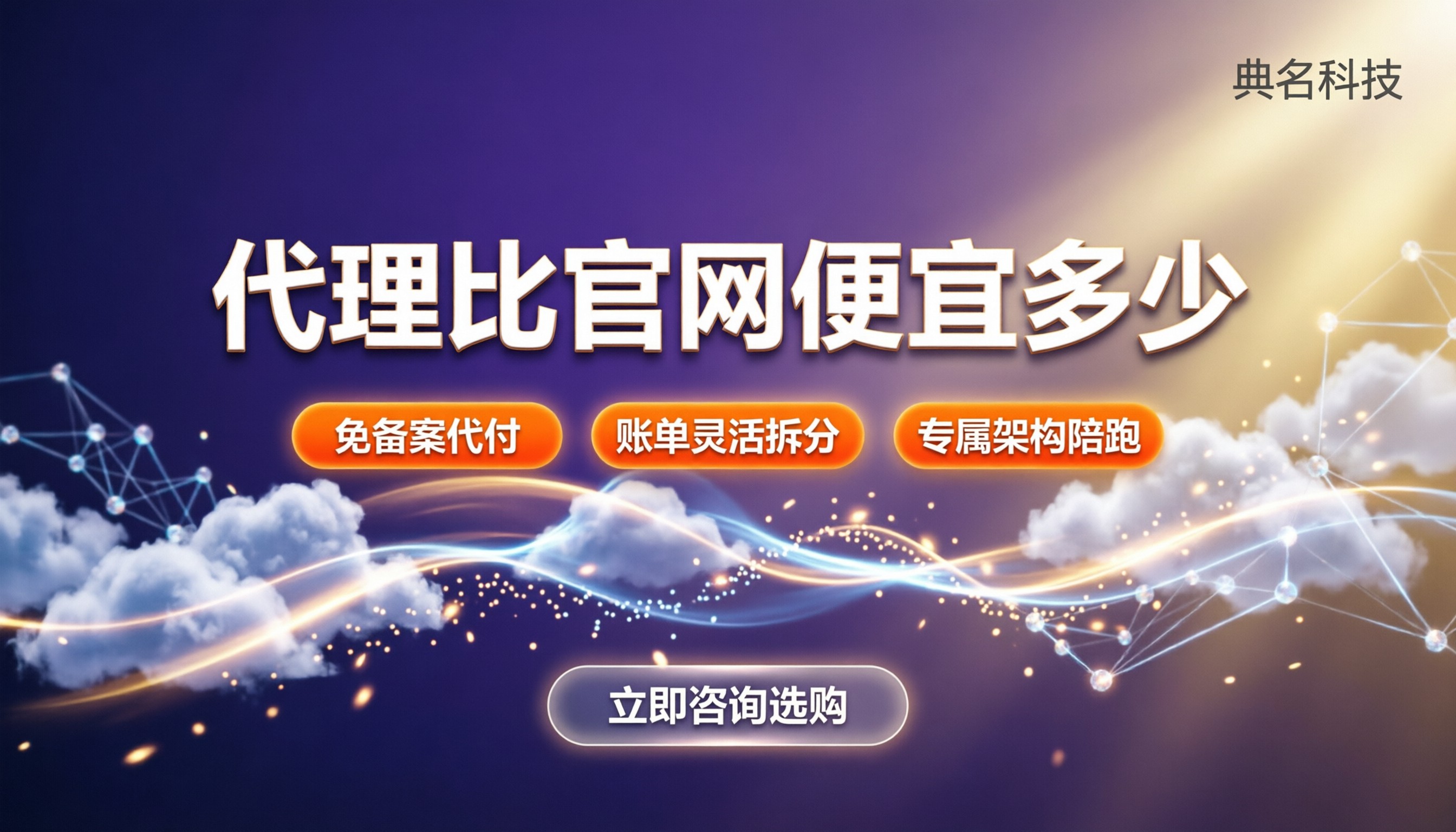CDN代理比官网便宜多少:最新代理折扣与选购对比