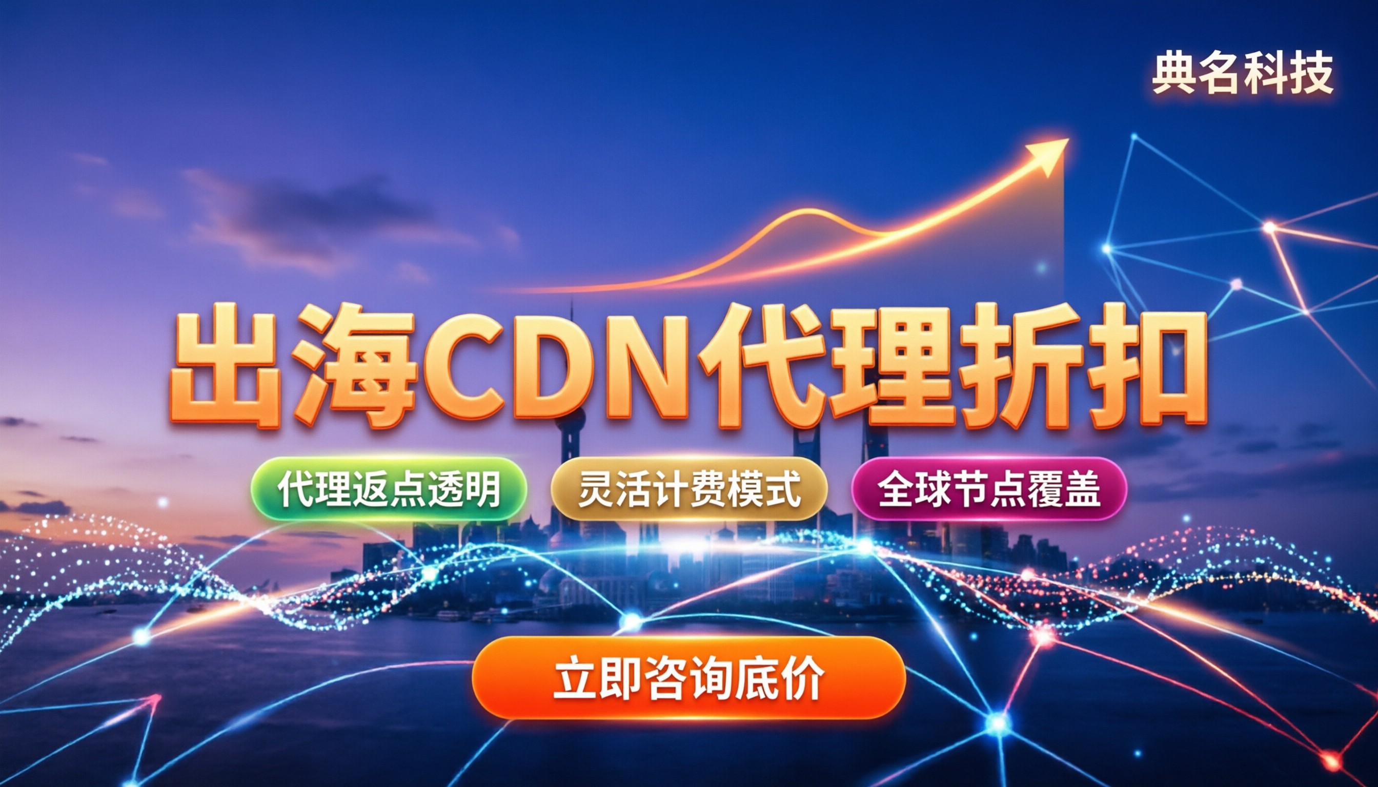 出海APP用哪个CDN便宜：最新价格对比与代理折扣
