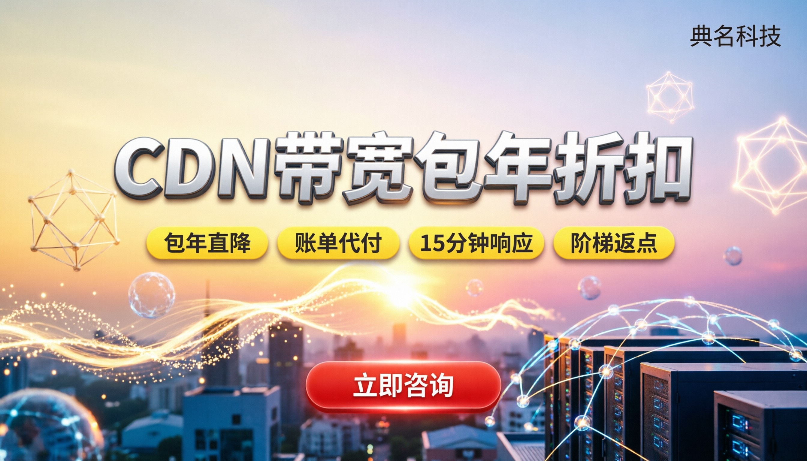 CDN带宽包年折扣:代理渠道怎么选最划算?